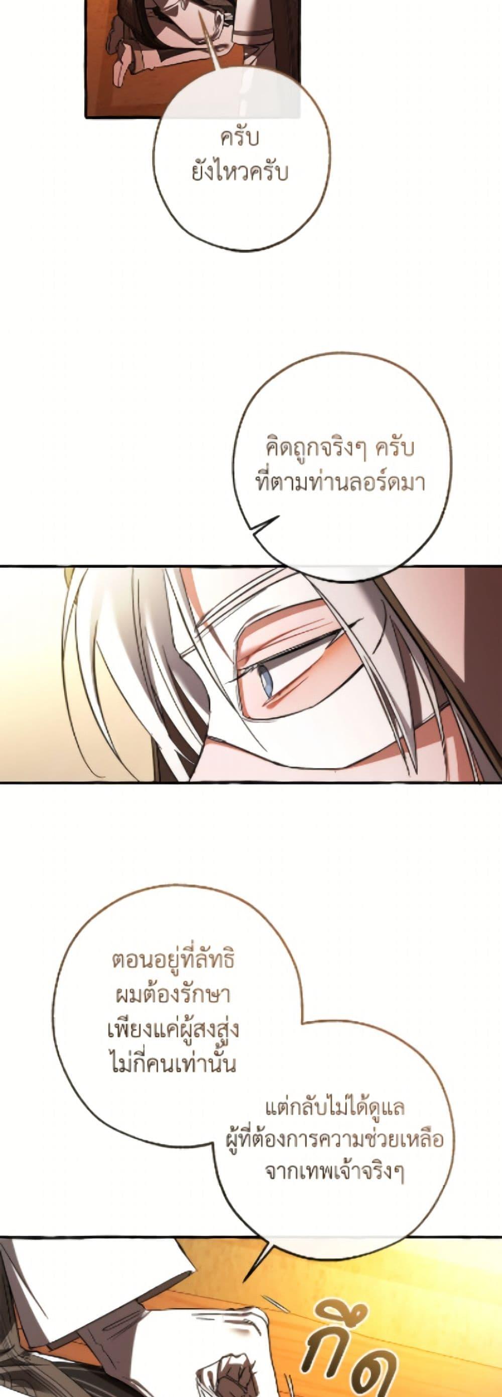 Trash of the Count’s Family คุณชายไม่เอาไหนแห่งตระกูลเคานต์ ตอนที่ 160 page 45