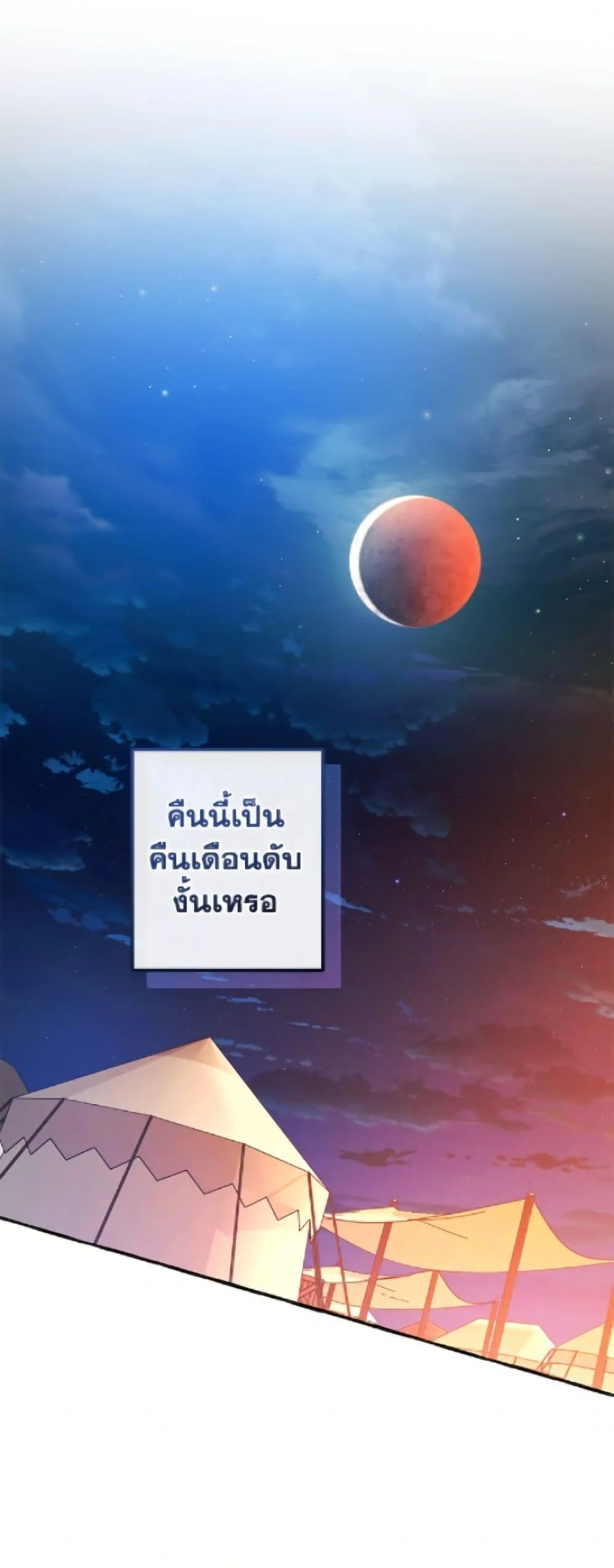 Trash of the Count’s Family คุณชายไม่เอาไหนแห่งตระกูลเคานต์ ตอนที่ 161 page 1