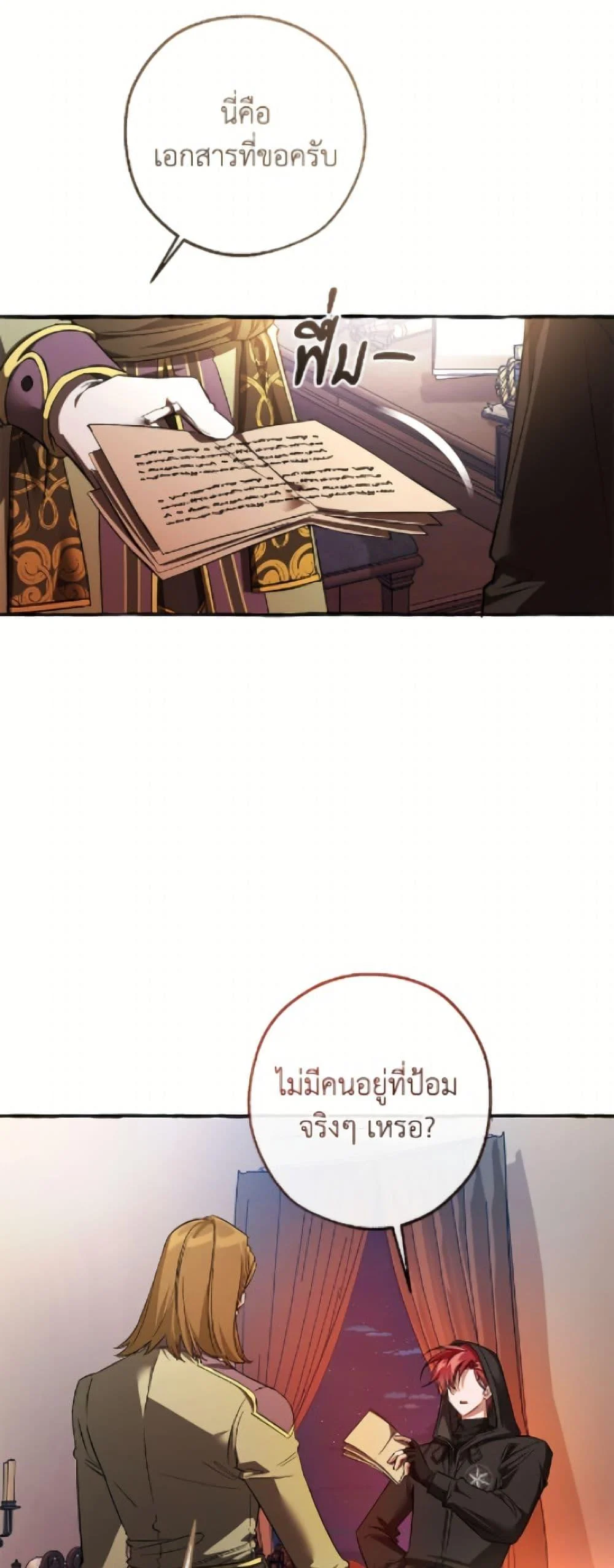 Trash of the Count’s Family คุณชายไม่เอาไหนแห่งตระกูลเคานต์ ตอนที่ 161 page 2