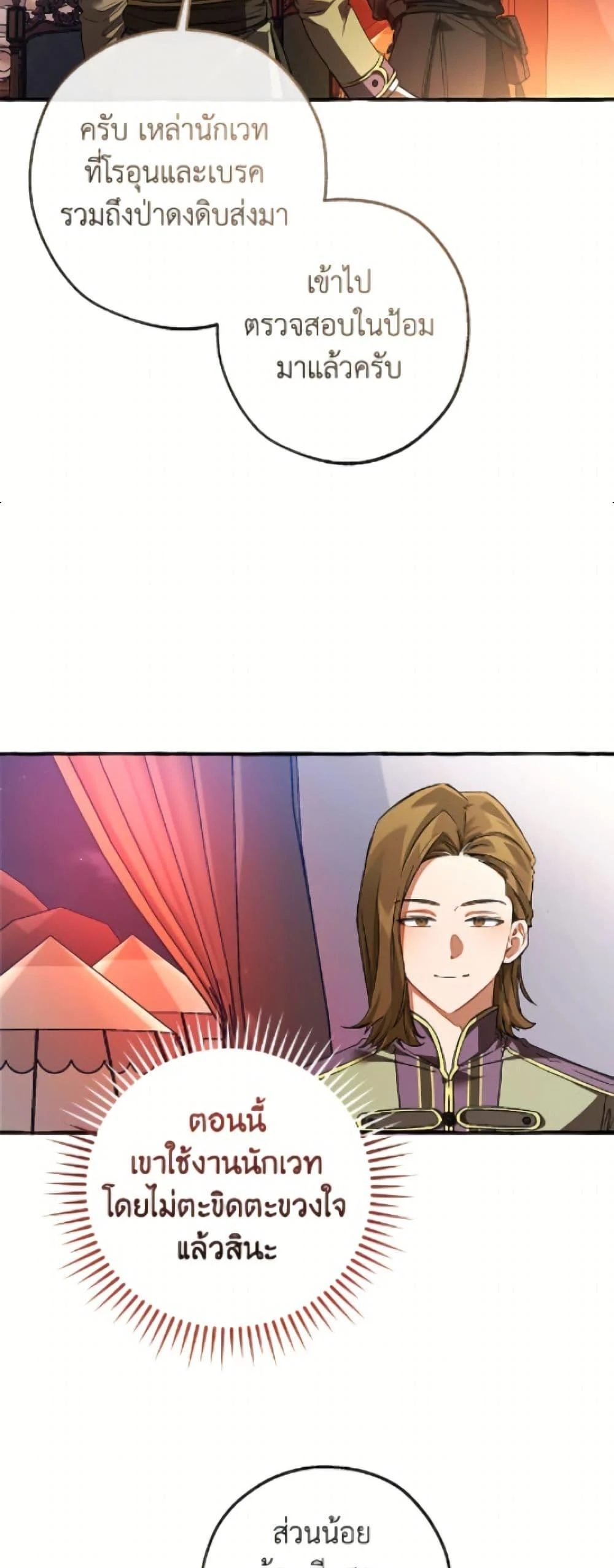 Trash of the Count’s Family คุณชายไม่เอาไหนแห่งตระกูลเคานต์ ตอนที่ 161 page 3