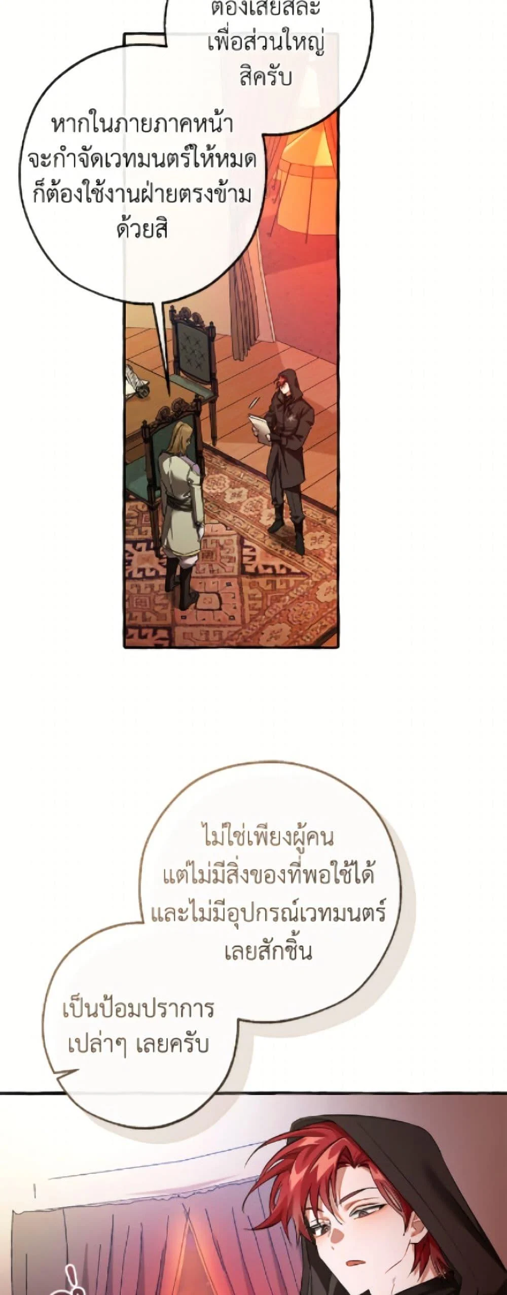 Trash of the Count’s Family คุณชายไม่เอาไหนแห่งตระกูลเคานต์ ตอนที่ 161 page 4