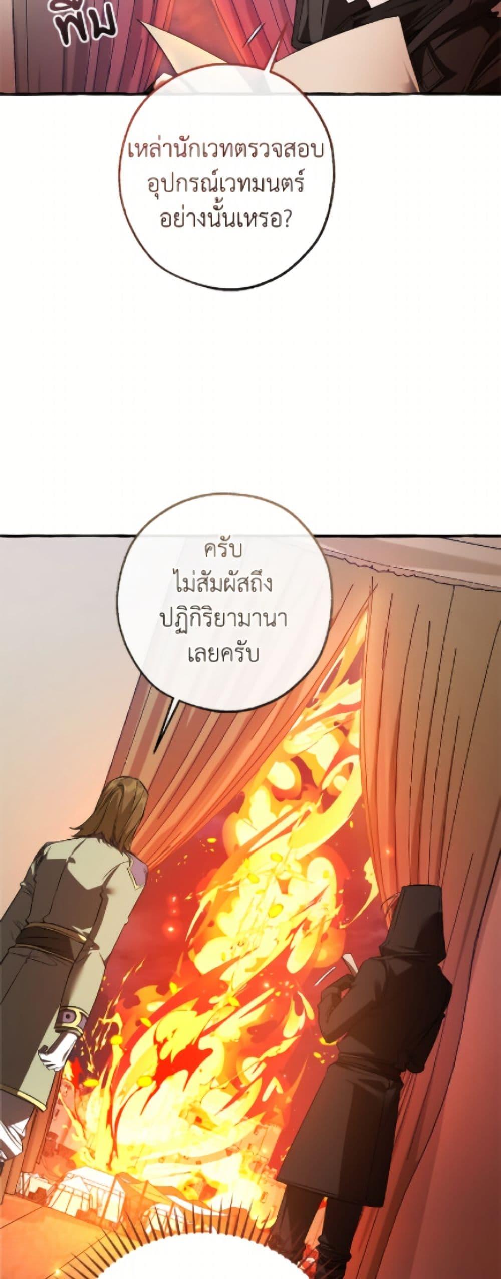 Trash of the Count’s Family คุณชายไม่เอาไหนแห่งตระกูลเคานต์ ตอนที่ 161 page 5