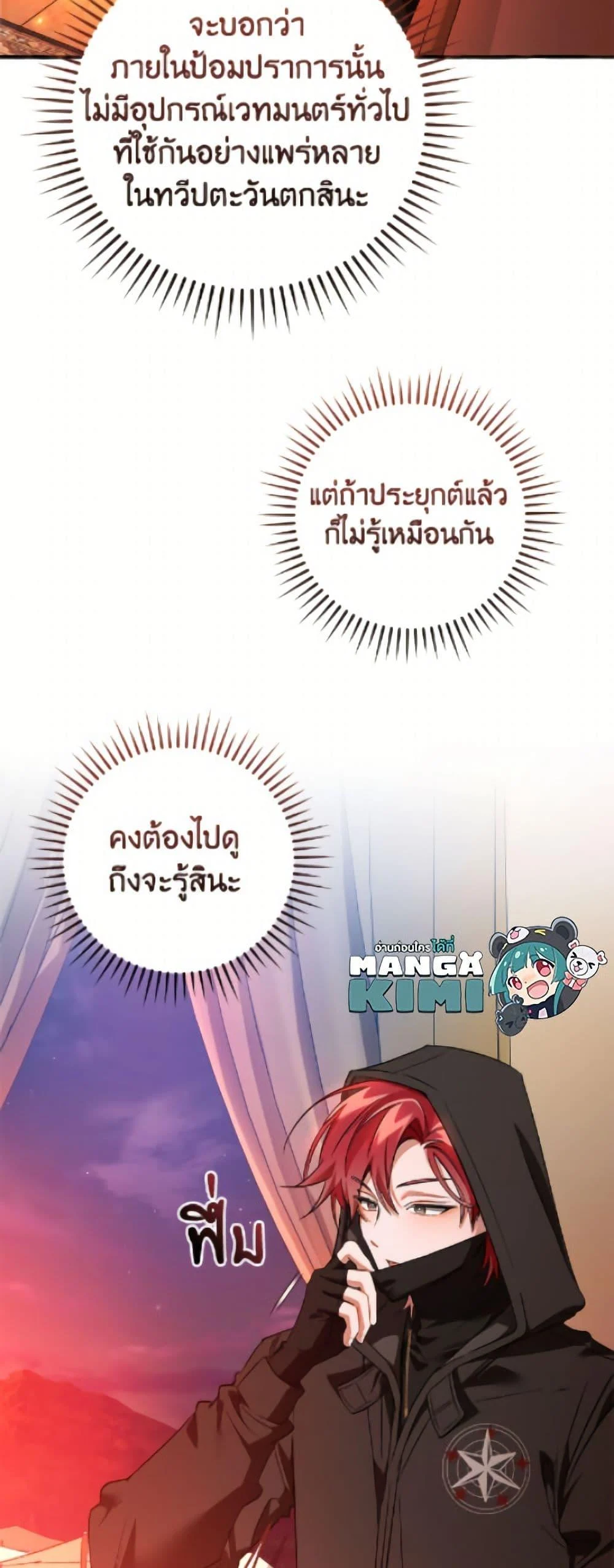 Trash of the Count’s Family คุณชายไม่เอาไหนแห่งตระกูลเคานต์ ตอนที่ 161 page 6
