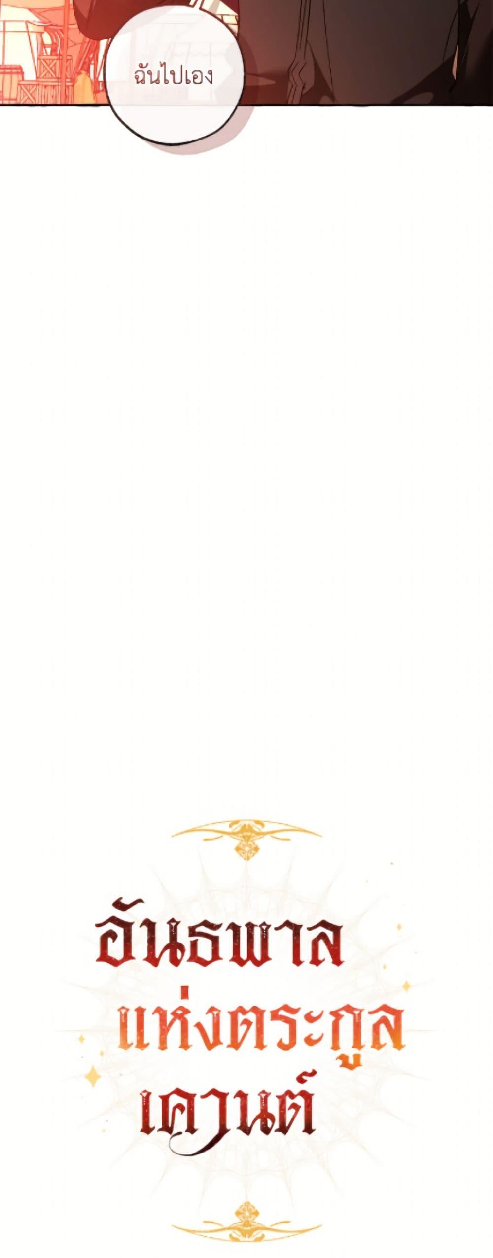 Trash of the Count’s Family คุณชายไม่เอาไหนแห่งตระกูลเคานต์ ตอนที่ 161 page 7