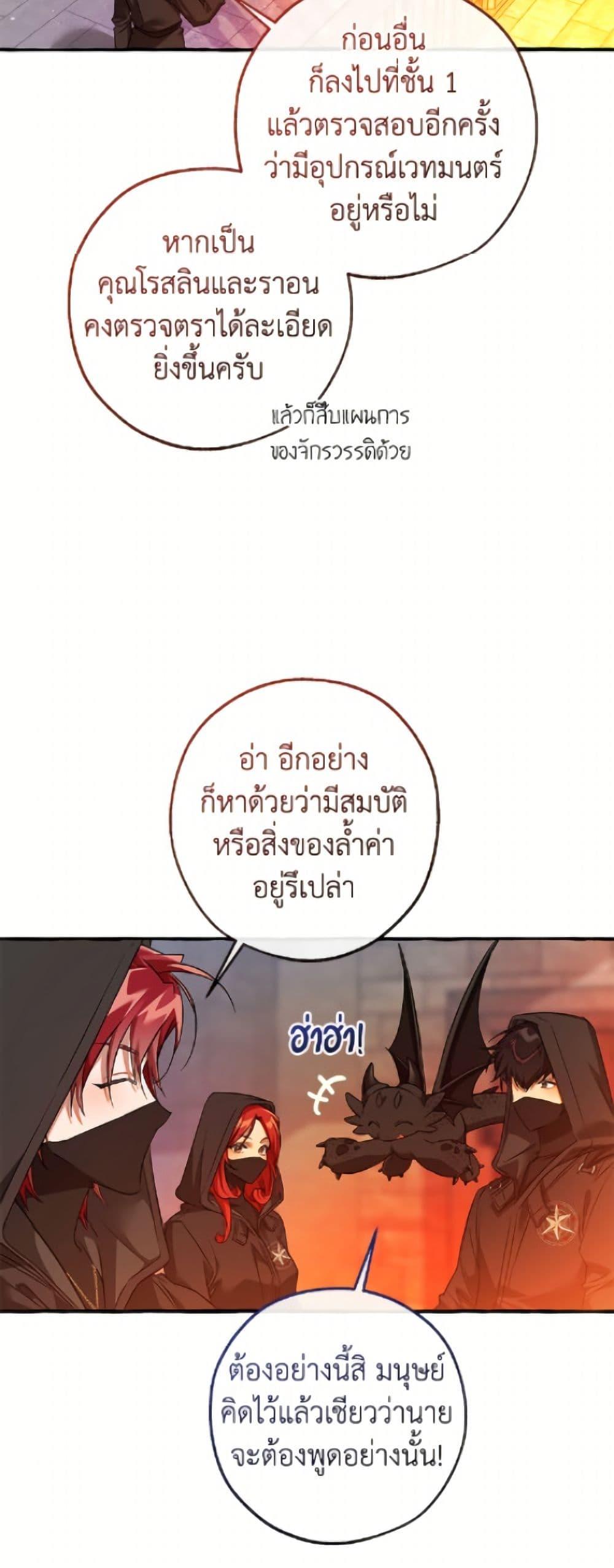 Trash of the Count’s Family คุณชายไม่เอาไหนแห่งตระกูลเคานต์ ตอนที่ 161 page 11