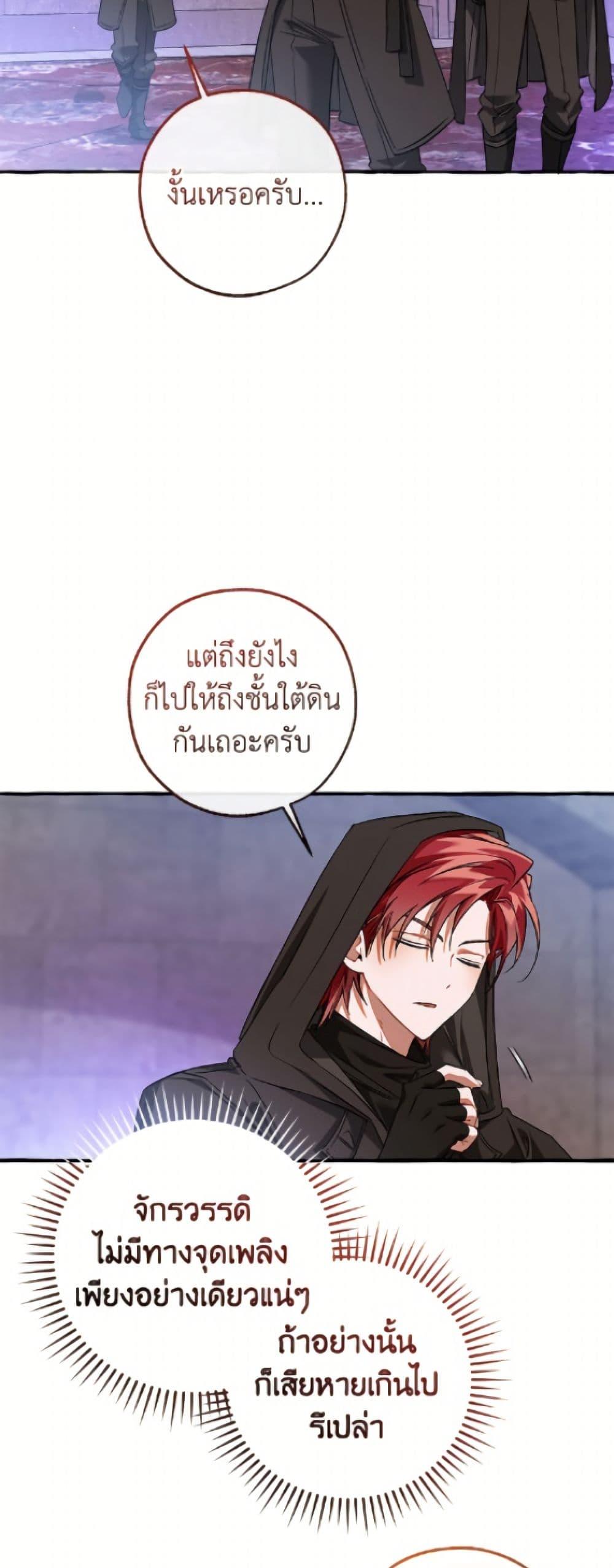 Trash of the Count’s Family คุณชายไม่เอาไหนแห่งตระกูลเคานต์ ตอนที่ 161 page 15