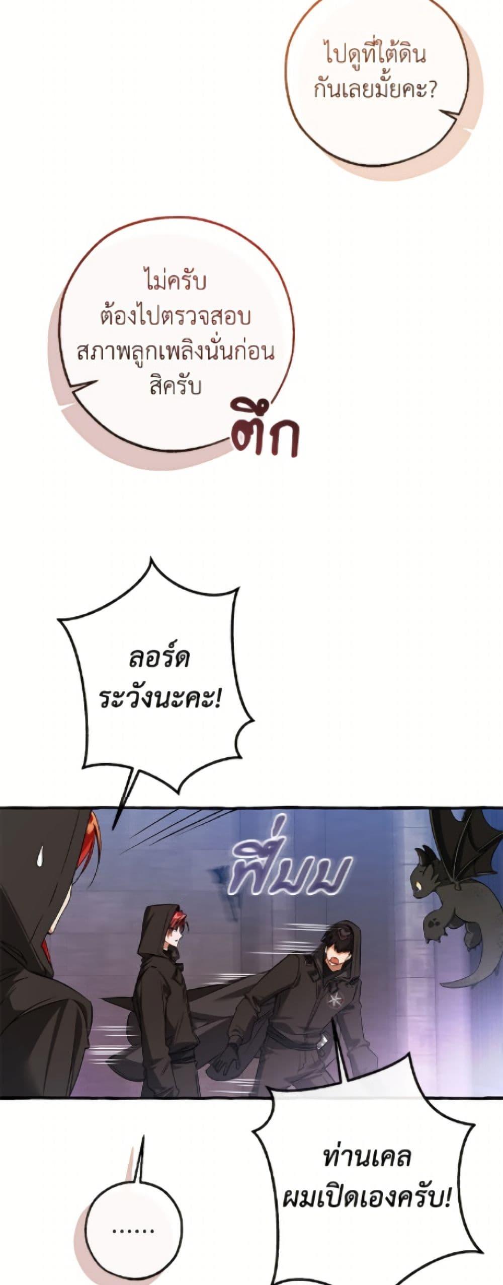 Trash of the Count’s Family คุณชายไม่เอาไหนแห่งตระกูลเคานต์ ตอนที่ 161 page 16