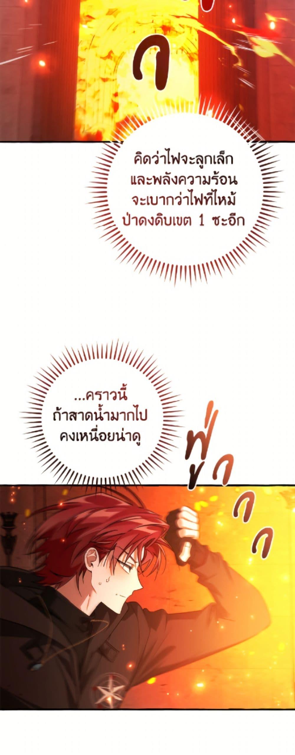 Trash of the Count’s Family คุณชายไม่เอาไหนแห่งตระกูลเคานต์ ตอนที่ 161 page 20