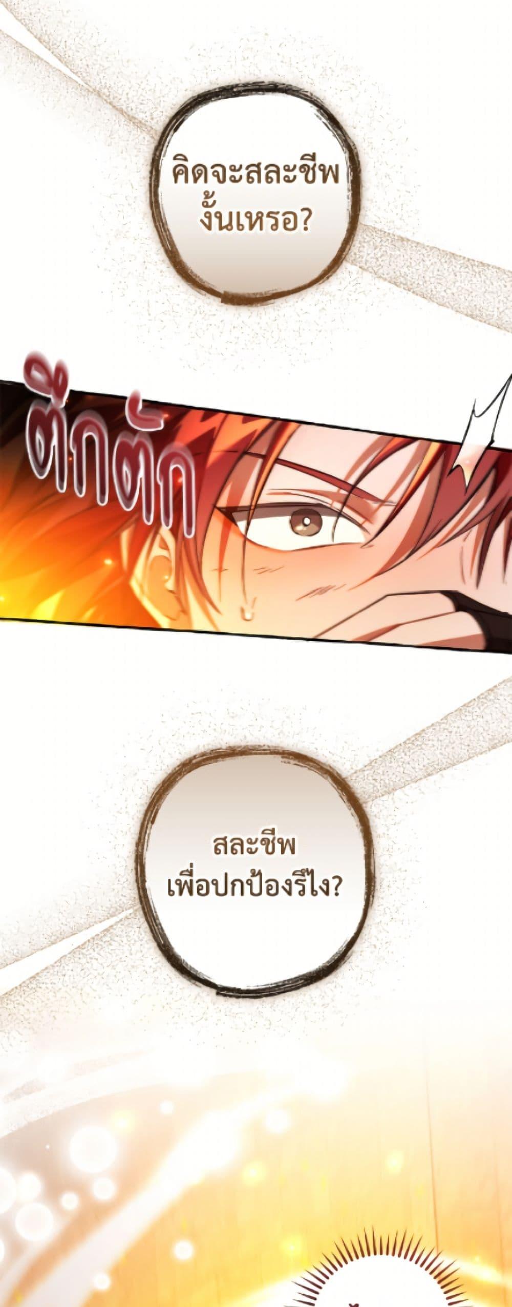 Trash of the Count’s Family คุณชายไม่เอาไหนแห่งตระกูลเคานต์ ตอนที่ 161 page 22