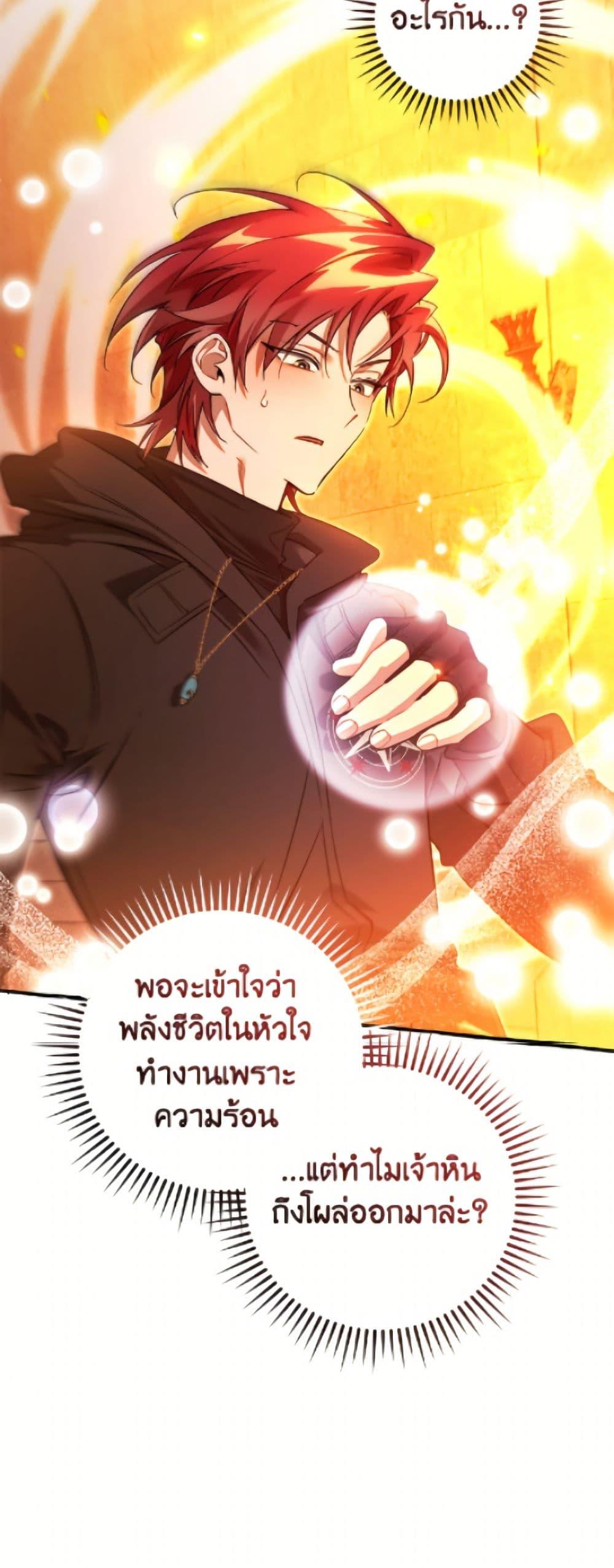 Trash of the Count’s Family คุณชายไม่เอาไหนแห่งตระกูลเคานต์ ตอนที่ 161 page 23