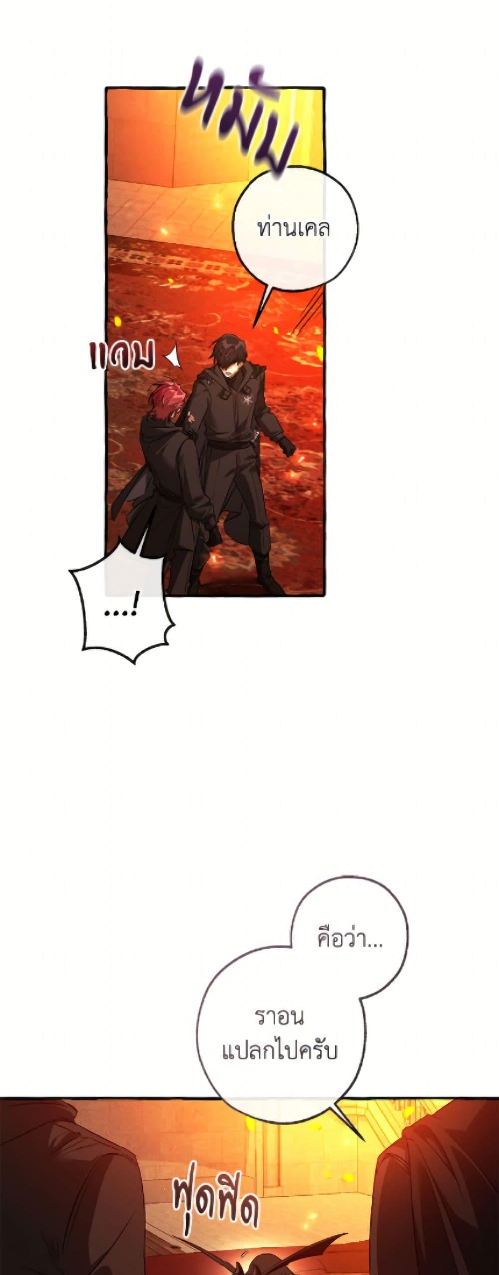 Trash of the Count’s Family คุณชายไม่เอาไหนแห่งตระกูลเคานต์ ตอนที่ 161 page 24