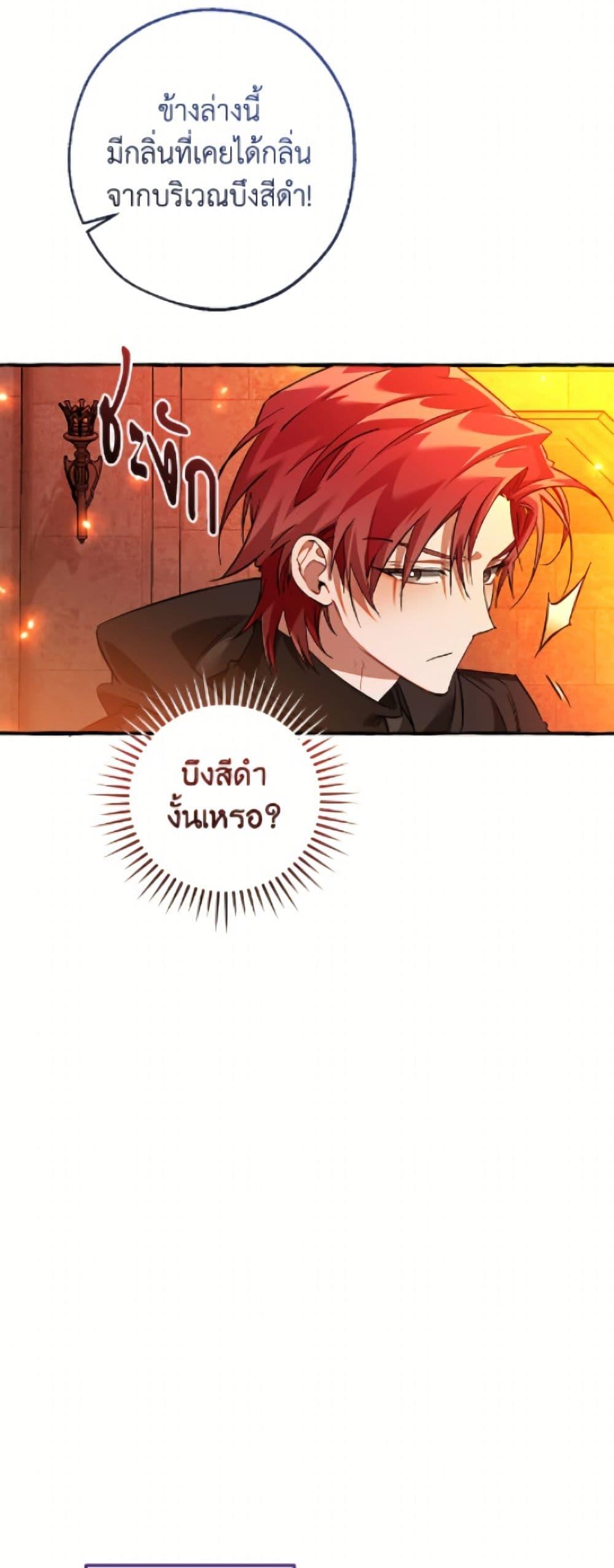 Trash of the Count’s Family คุณชายไม่เอาไหนแห่งตระกูลเคานต์ ตอนที่ 161 page 26