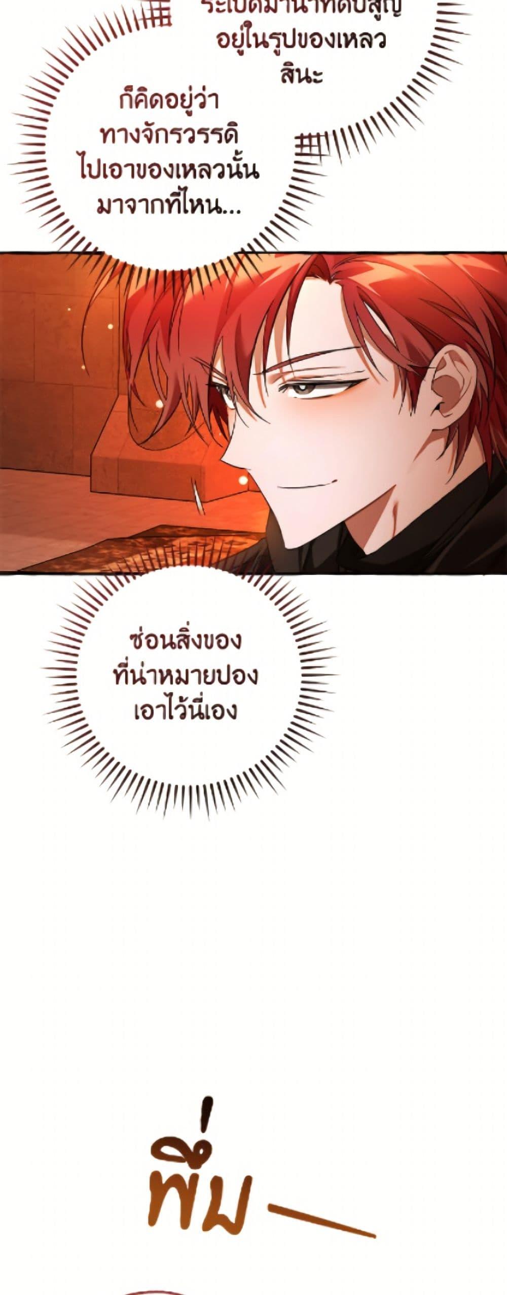Trash of the Count’s Family คุณชายไม่เอาไหนแห่งตระกูลเคานต์ ตอนที่ 161 page 29