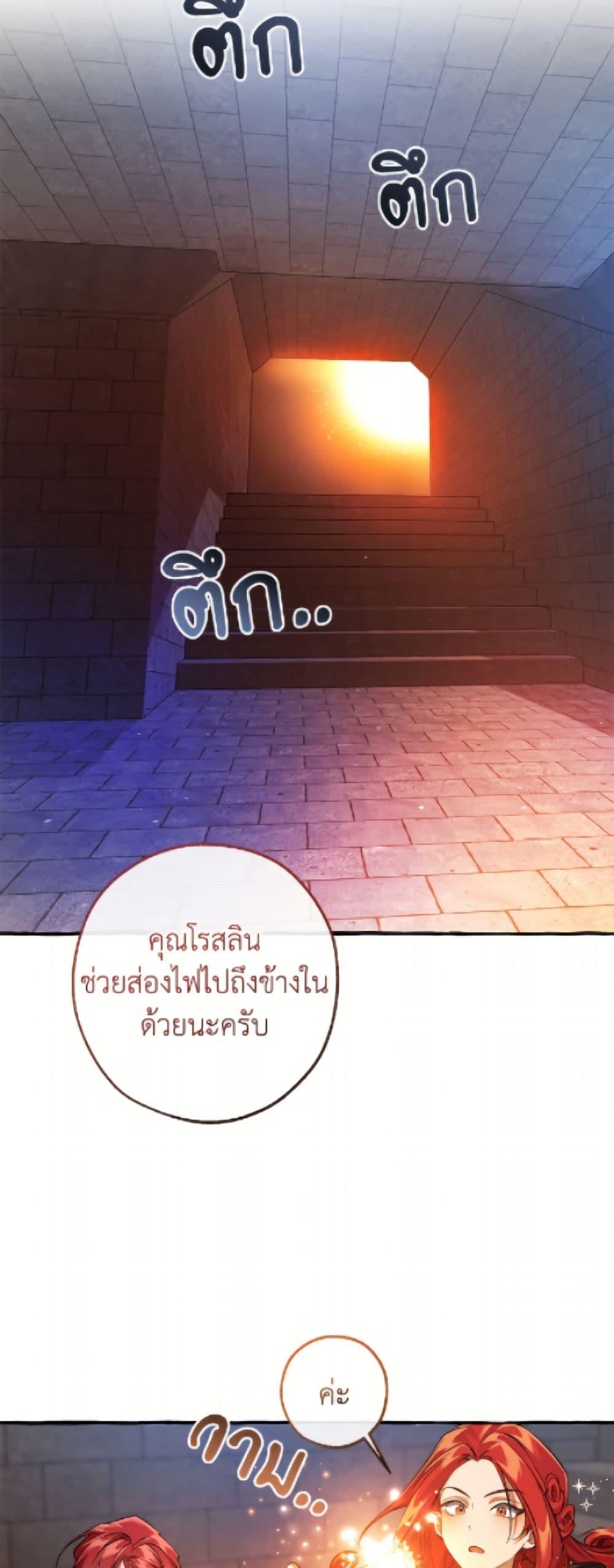 Trash of the Count’s Family คุณชายไม่เอาไหนแห่งตระกูลเคานต์ ตอนที่ 161 page 31