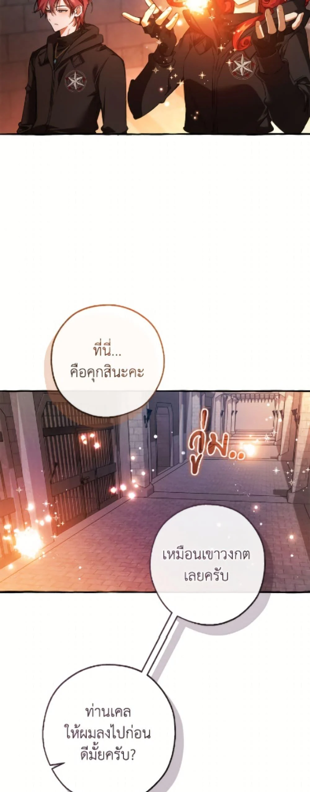 Trash of the Count’s Family คุณชายไม่เอาไหนแห่งตระกูลเคานต์ ตอนที่ 161 page 32