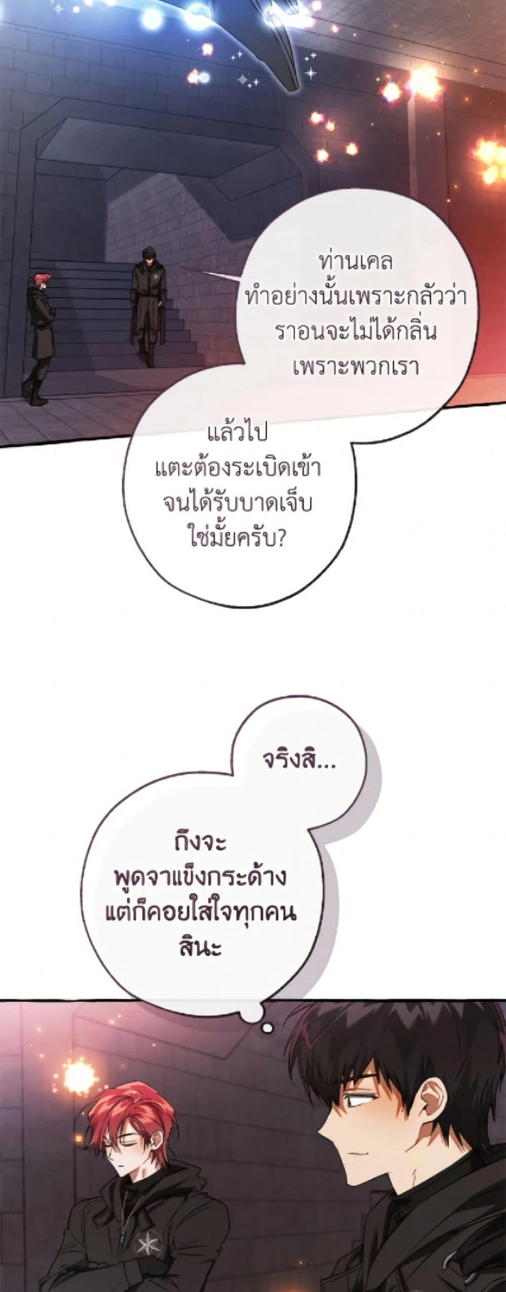 Trash of the Count’s Family คุณชายไม่เอาไหนแห่งตระกูลเคานต์ ตอนที่ 161 page 38