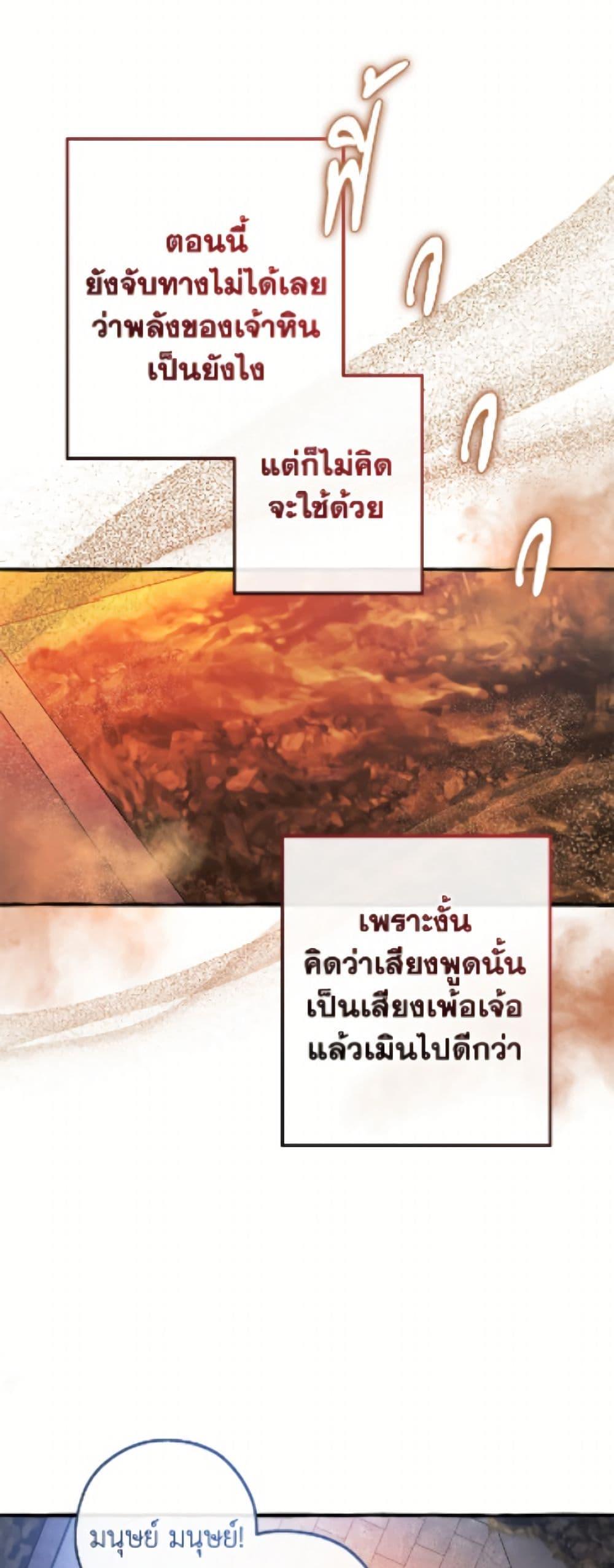 Trash of the Count’s Family คุณชายไม่เอาไหนแห่งตระกูลเคานต์ ตอนที่ 161 page 47