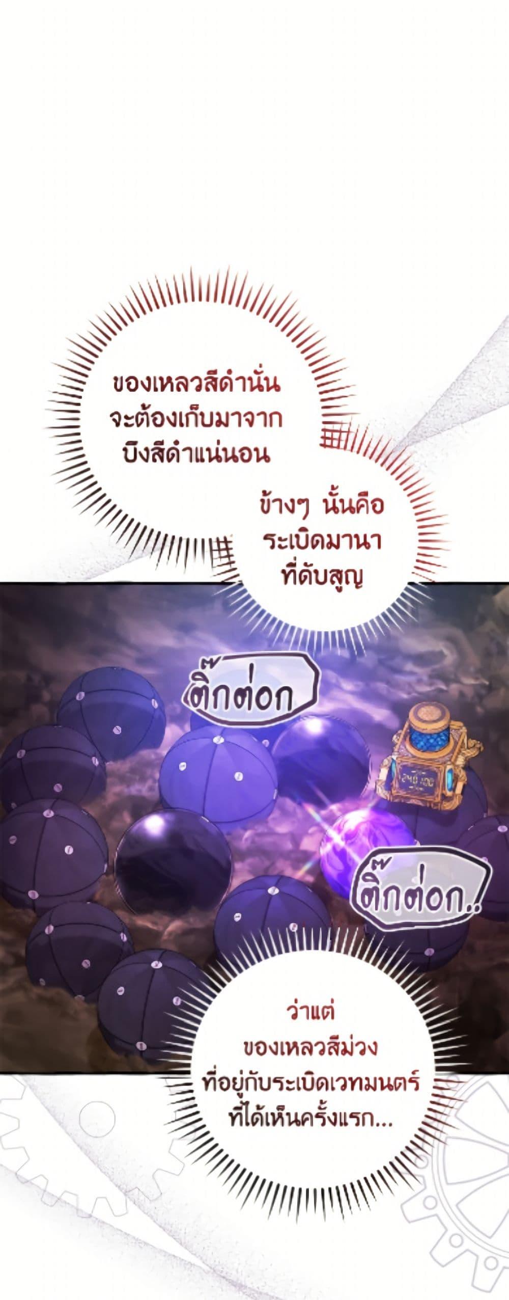 Trash of the Count’s Family คุณชายไม่เอาไหนแห่งตระกูลเคานต์ ตอนที่ 161 page 49