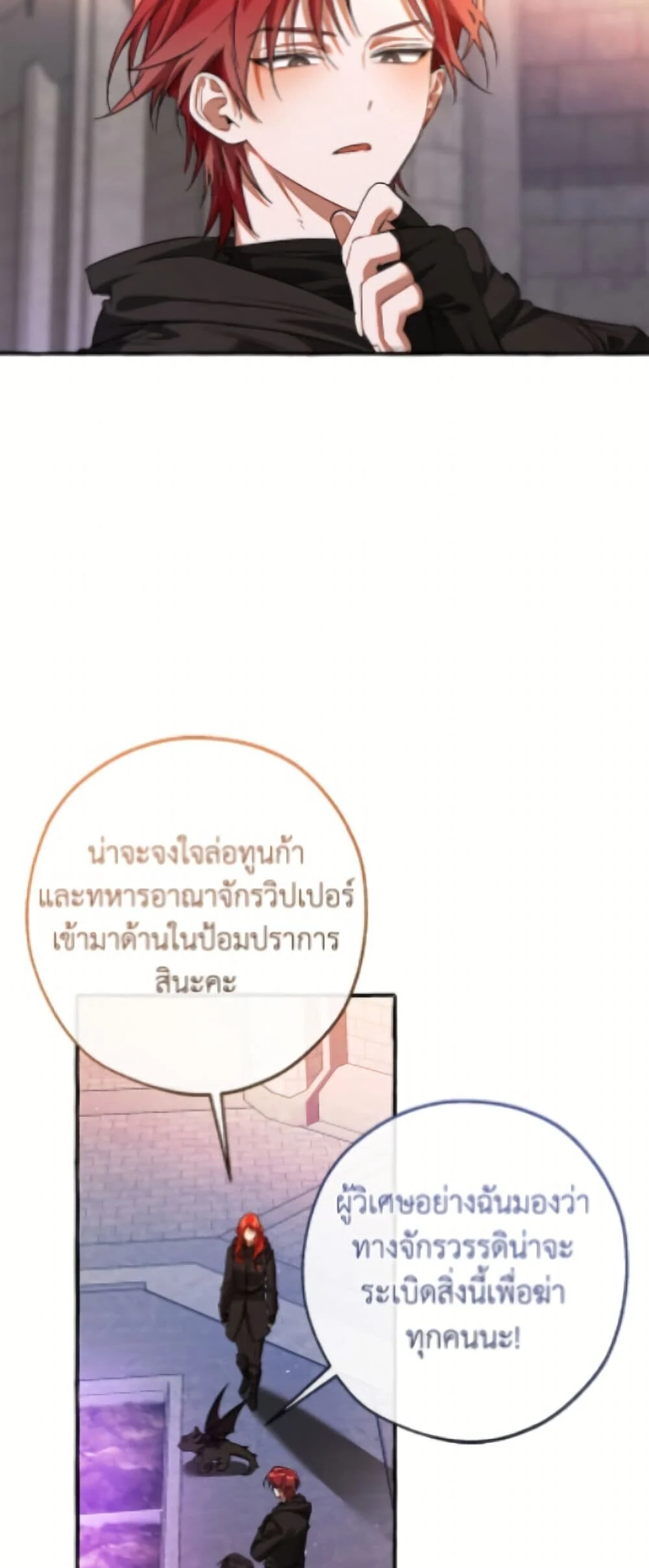 Trash of the Count’s Family คุณชายไม่เอาไหนแห่งตระกูลเคานต์ ตอนที่ 162 page 3