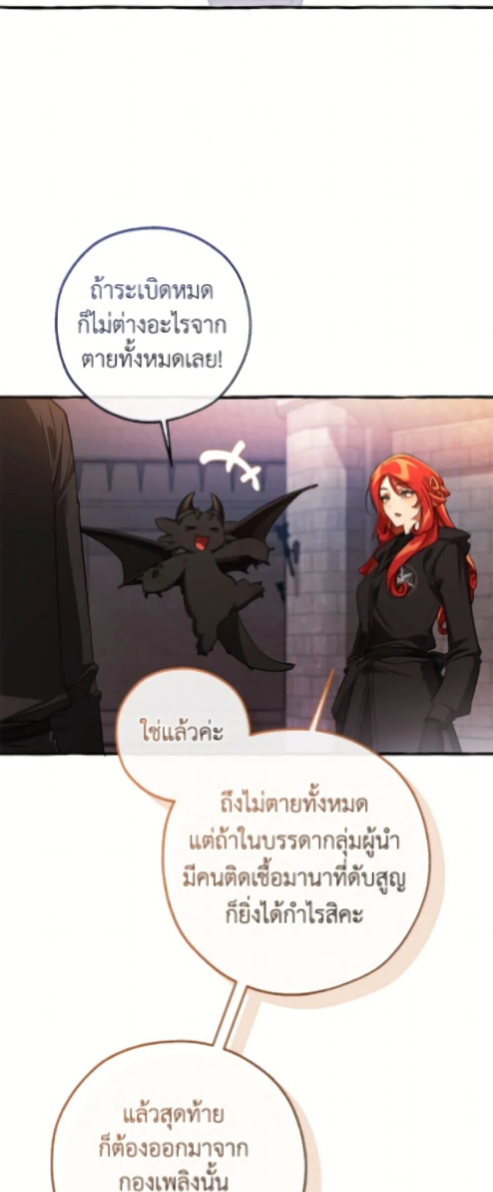 Trash of the Count’s Family คุณชายไม่เอาไหนแห่งตระกูลเคานต์ ตอนที่ 162 page 5