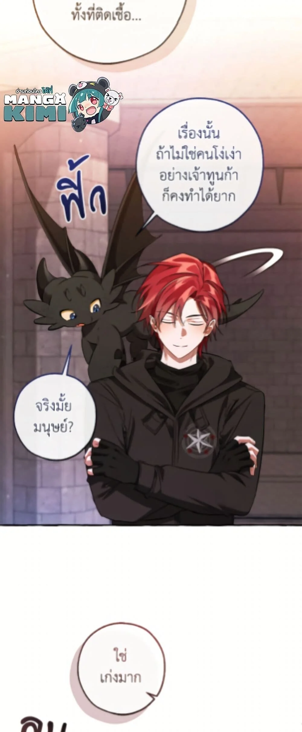 Trash of the Count’s Family คุณชายไม่เอาไหนแห่งตระกูลเคานต์ ตอนที่ 162 page 6