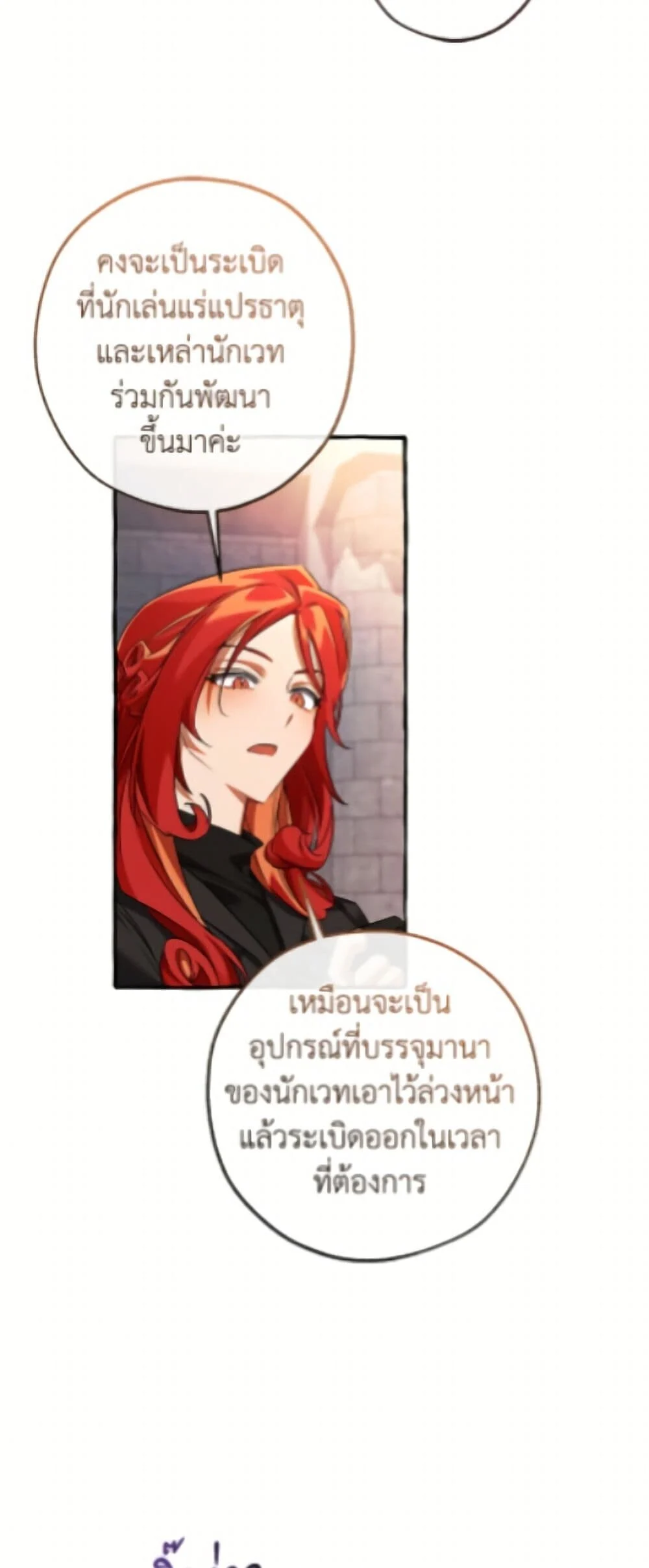 Trash of the Count’s Family คุณชายไม่เอาไหนแห่งตระกูลเคานต์ ตอนที่ 162 page 8