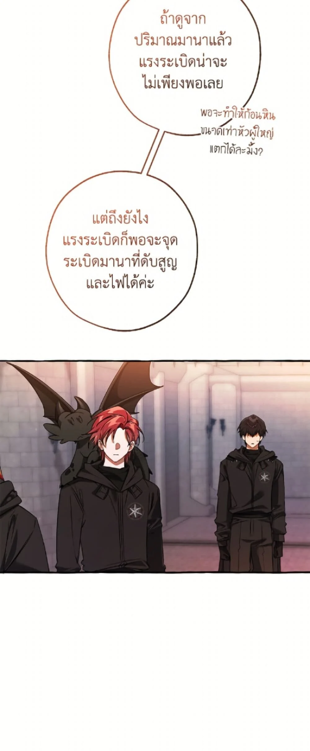 Trash of the Count’s Family คุณชายไม่เอาไหนแห่งตระกูลเคานต์ ตอนที่ 162 page 10
