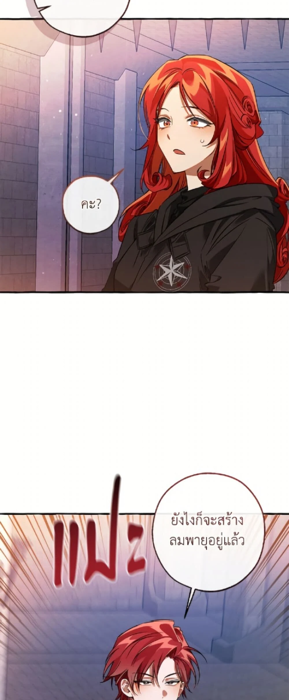 Trash of the Count’s Family คุณชายไม่เอาไหนแห่งตระกูลเคานต์ ตอนที่ 162 page 12