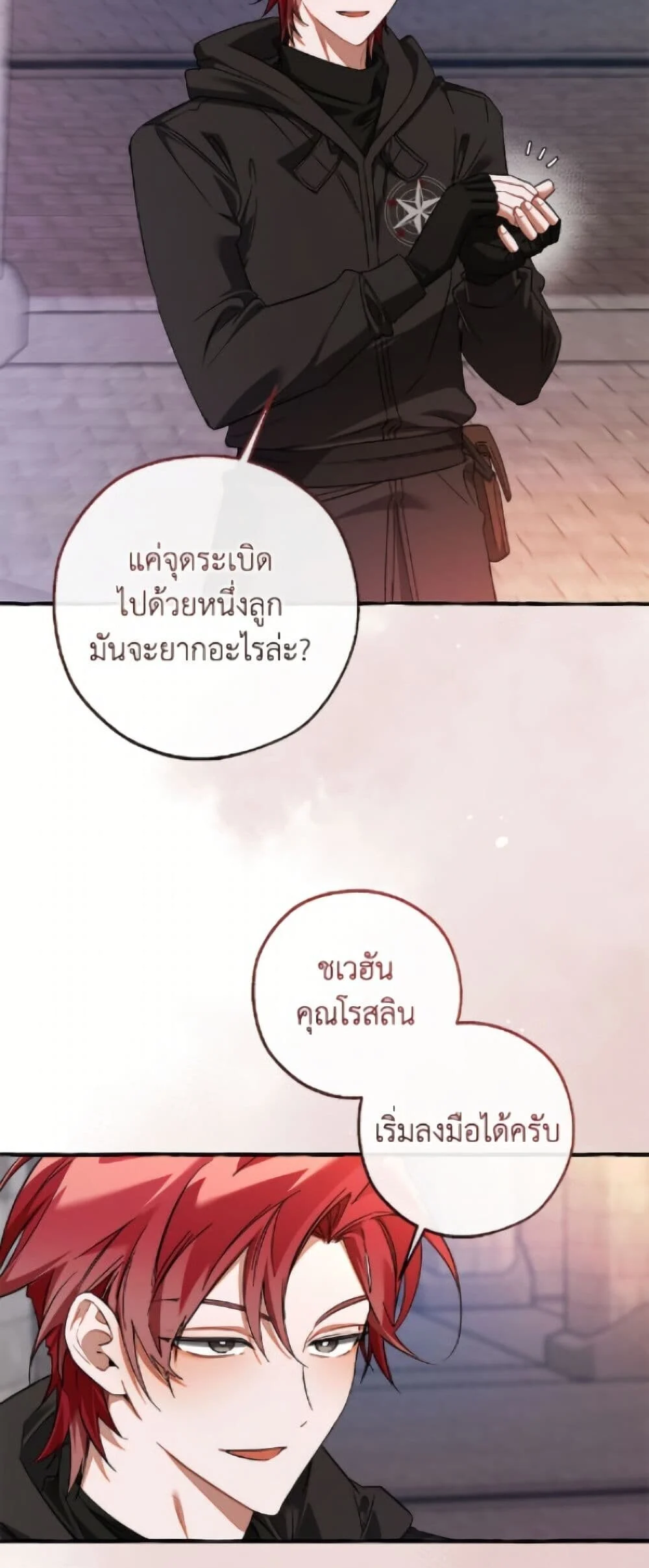 Trash of the Count’s Family คุณชายไม่เอาไหนแห่งตระกูลเคานต์ ตอนที่ 162 page 13