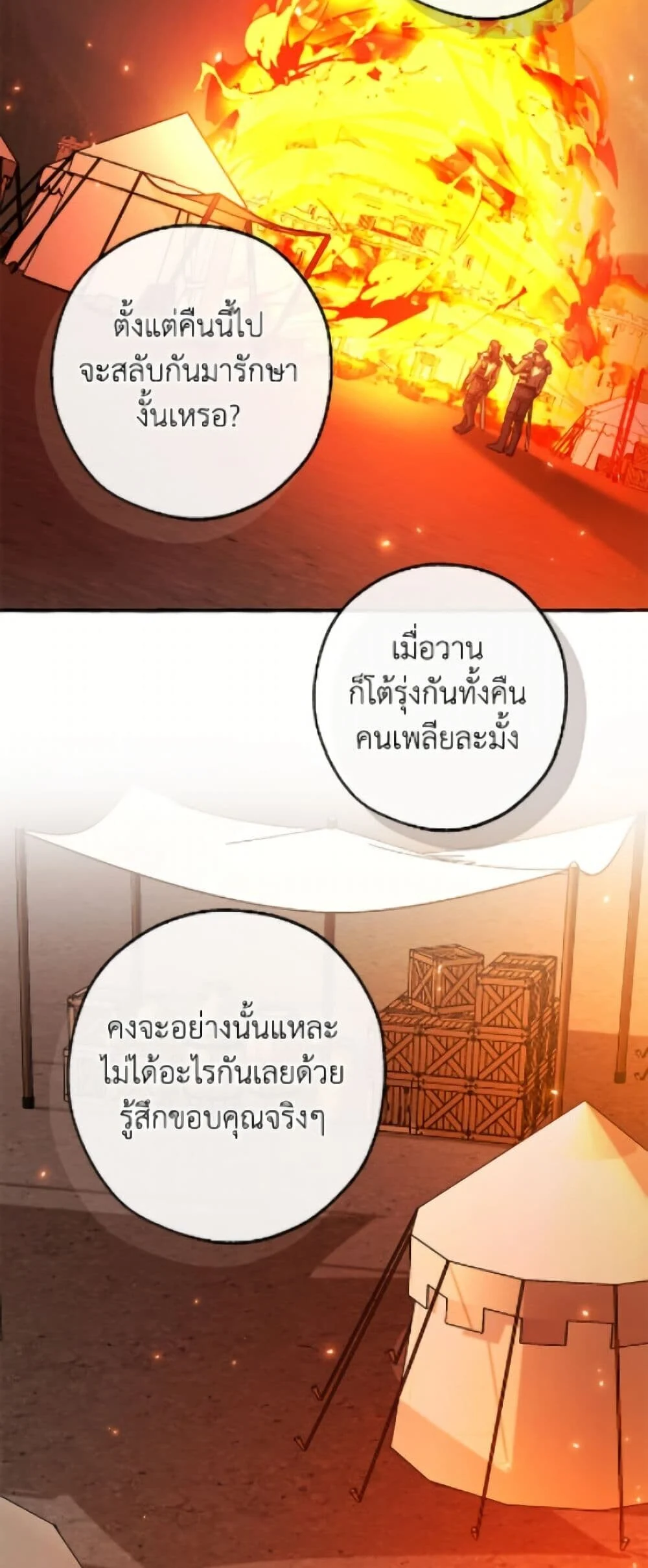 Trash of the Count’s Family คุณชายไม่เอาไหนแห่งตระกูลเคานต์ ตอนที่ 162 page 17