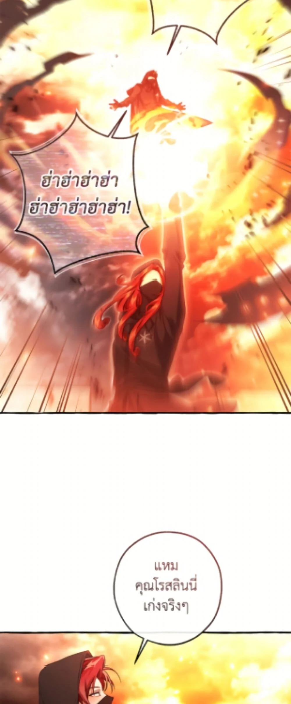 Trash of the Count’s Family คุณชายไม่เอาไหนแห่งตระกูลเคานต์ ตอนที่ 162 page 22