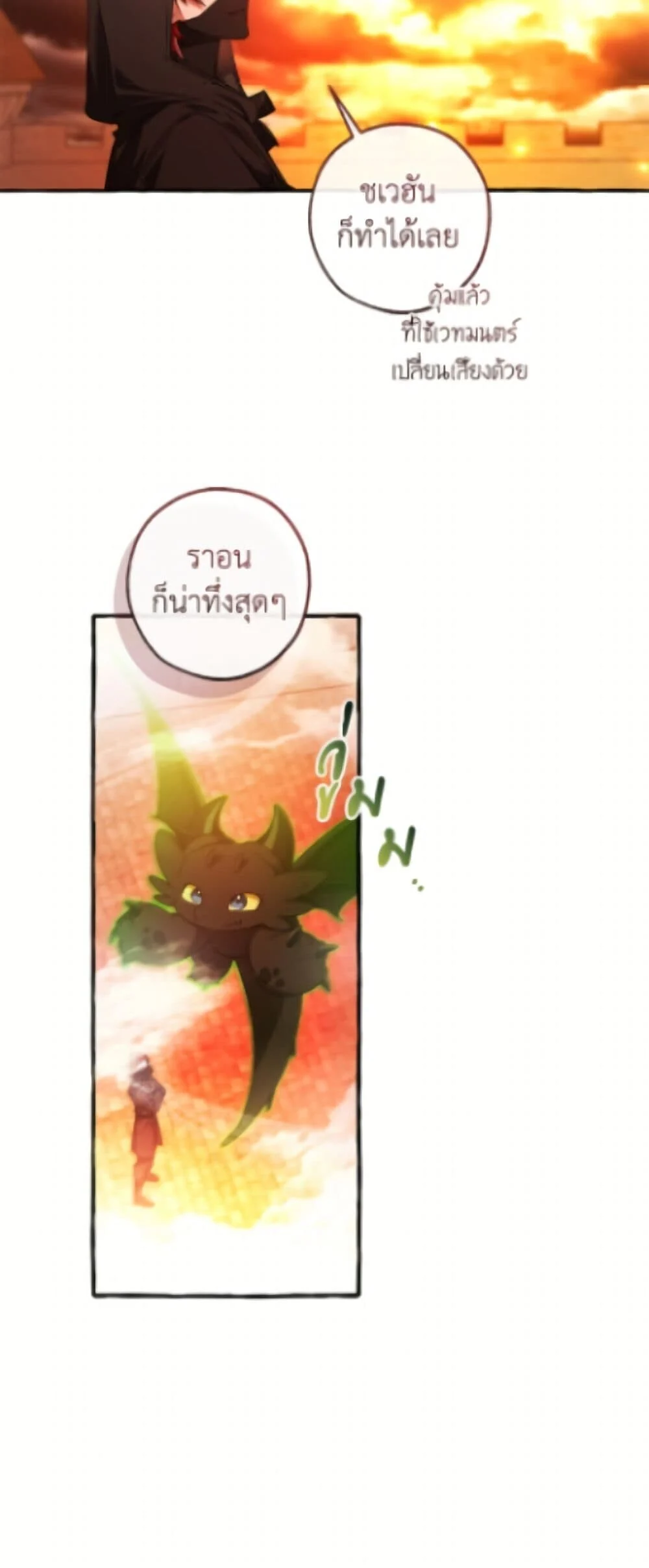 Trash of the Count’s Family คุณชายไม่เอาไหนแห่งตระกูลเคานต์ ตอนที่ 162 page 23