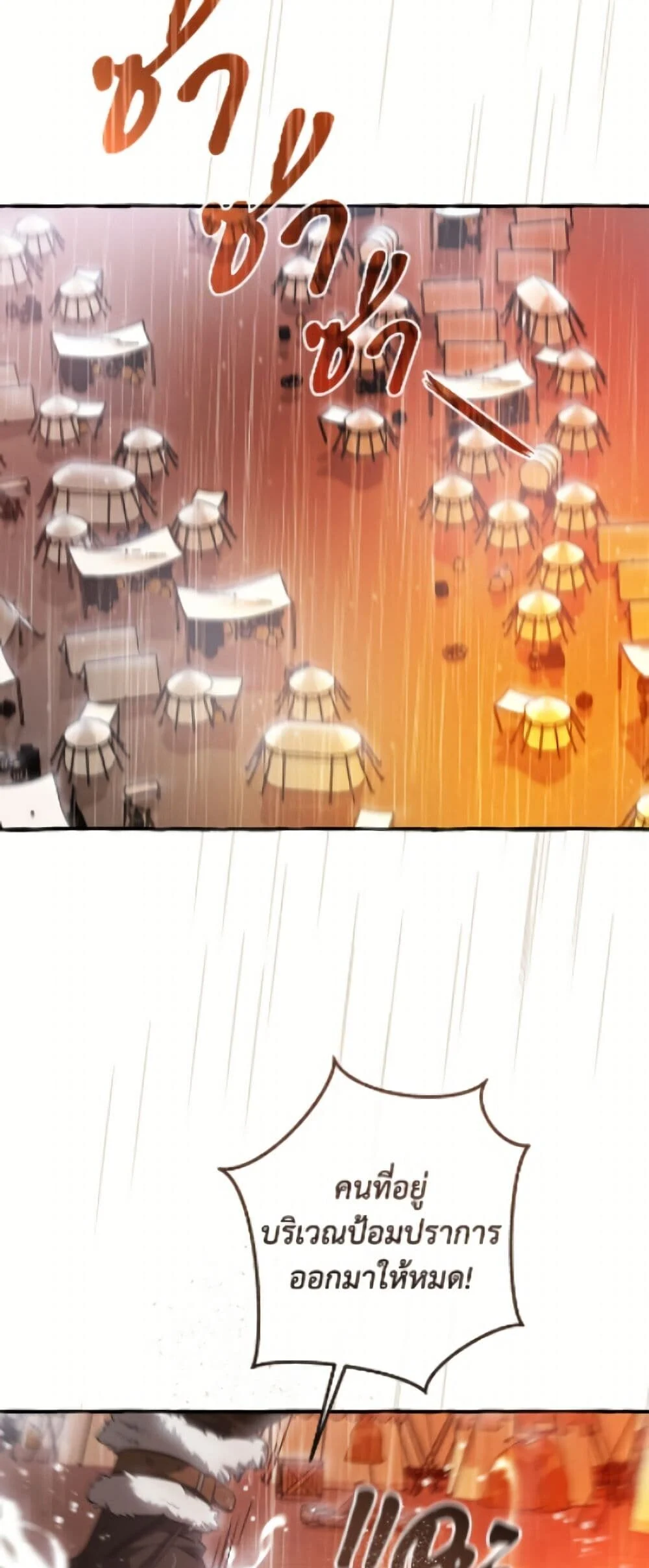 Trash of the Count’s Family คุณชายไม่เอาไหนแห่งตระกูลเคานต์ ตอนที่ 162 page 30