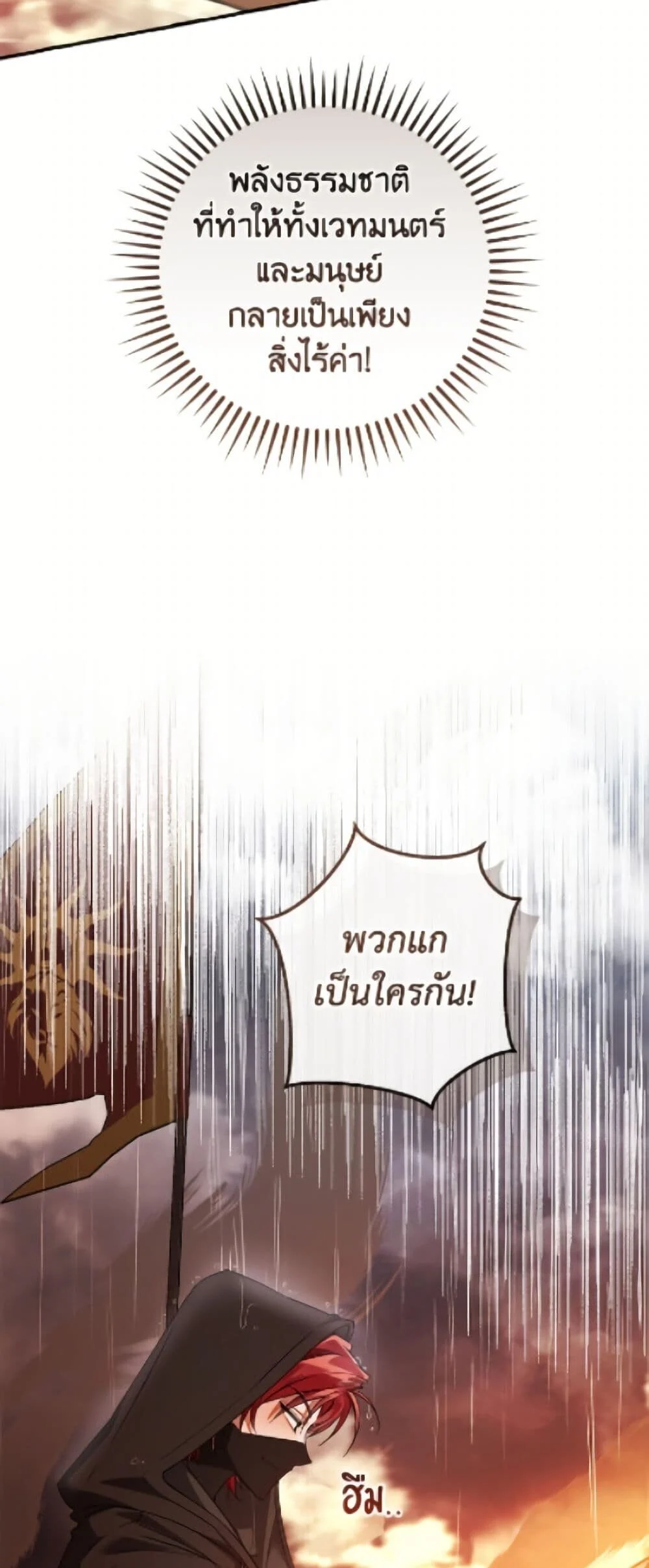 Trash of the Count’s Family คุณชายไม่เอาไหนแห่งตระกูลเคานต์ ตอนที่ 162 page 36