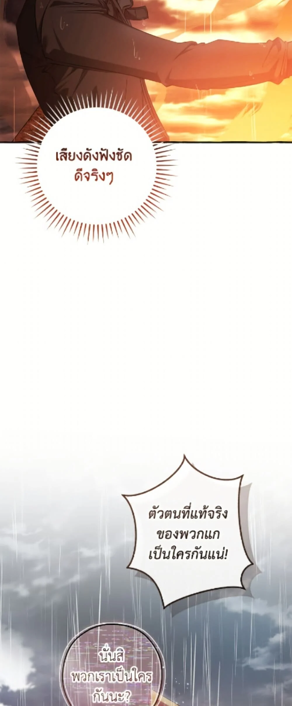 Trash of the Count’s Family คุณชายไม่เอาไหนแห่งตระกูลเคานต์ ตอนที่ 162 page 37