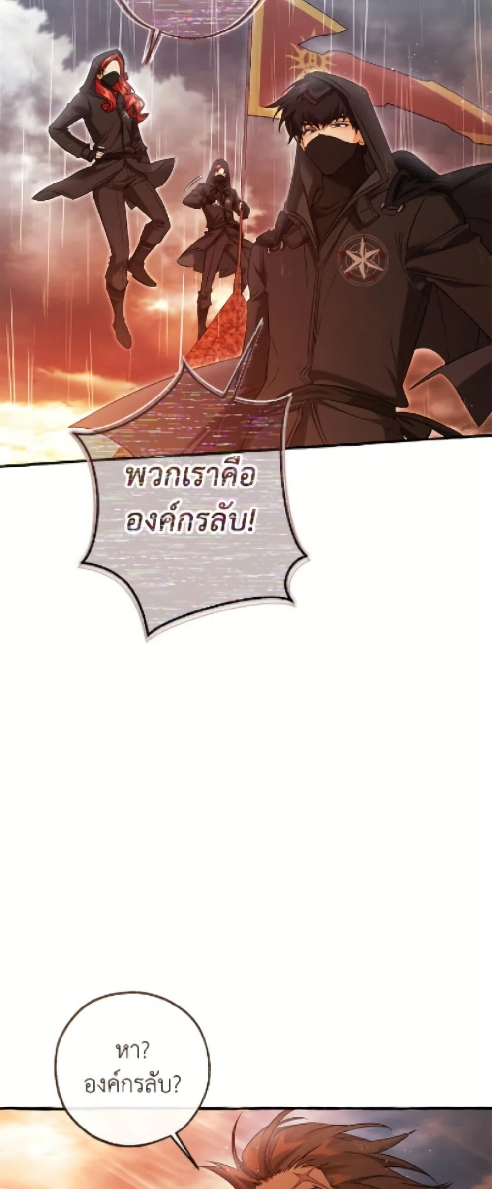 Trash of the Count’s Family คุณชายไม่เอาไหนแห่งตระกูลเคานต์ ตอนที่ 162 page 38