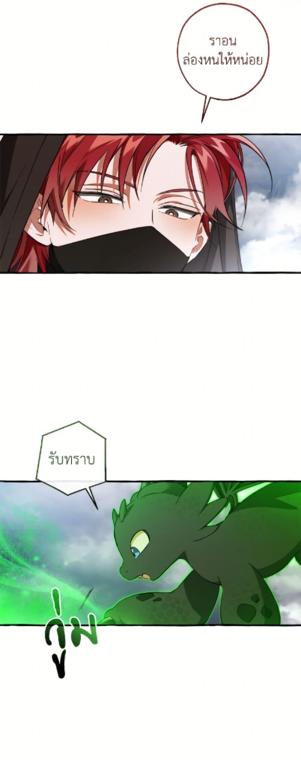 Trash of the Count’s Family คุณชายไม่เอาไหนแห่งตระกูลเคานต์ ตอนที่ 163 page 5