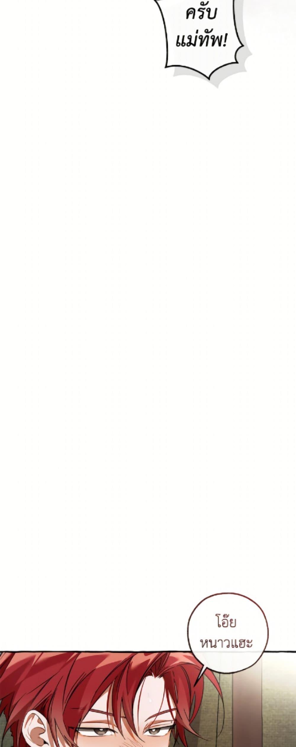 Trash of the Count’s Family คุณชายไม่เอาไหนแห่งตระกูลเคานต์ ตอนที่ 163 page 8