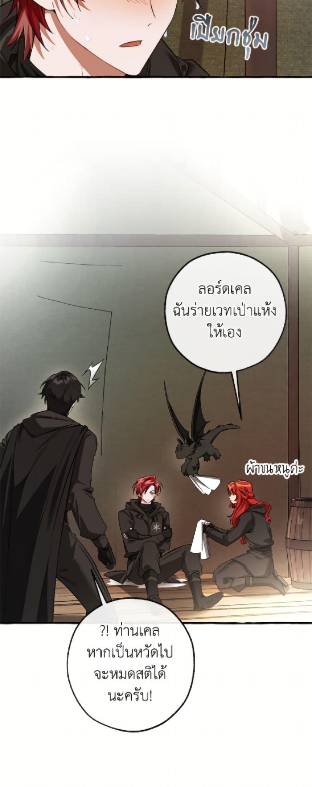 Trash of the Count’s Family คุณชายไม่เอาไหนแห่งตระกูลเคานต์ ตอนที่ 163 page 9