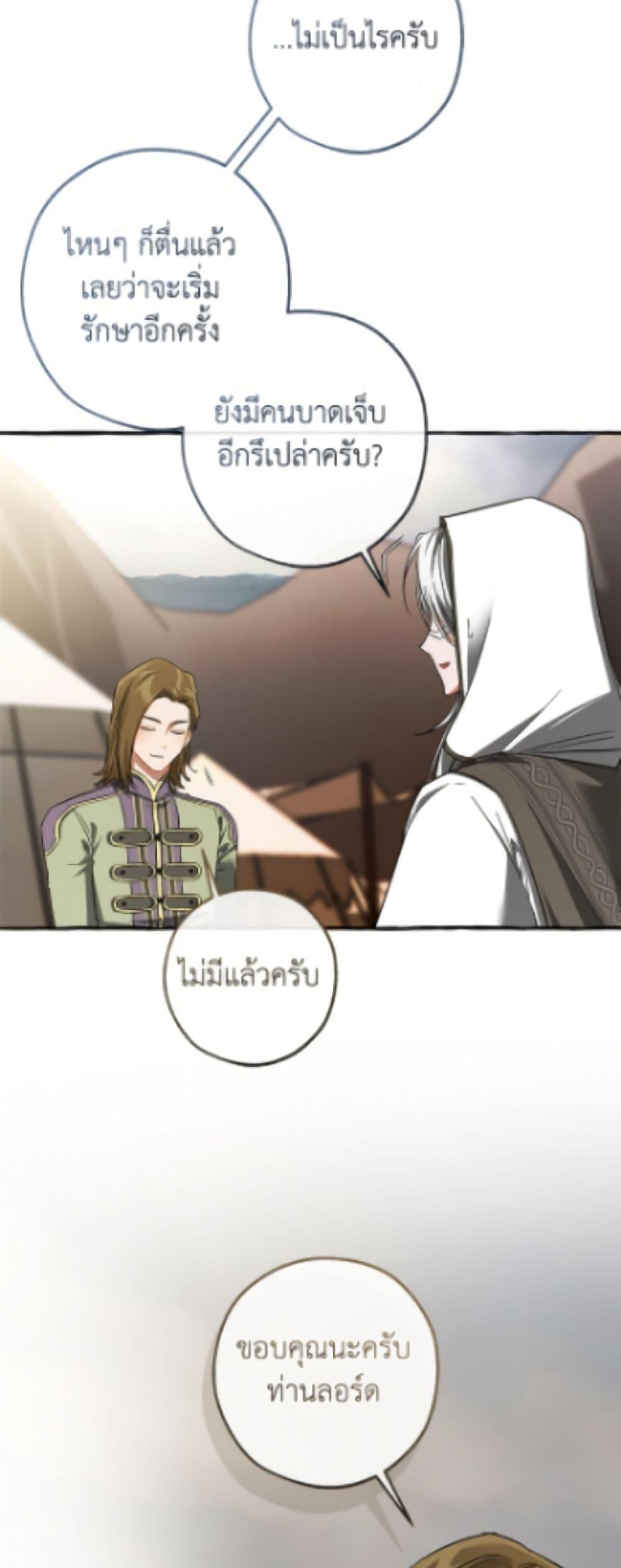 Trash of the Count’s Family คุณชายไม่เอาไหนแห่งตระกูลเคานต์ ตอนที่ 163 page 13