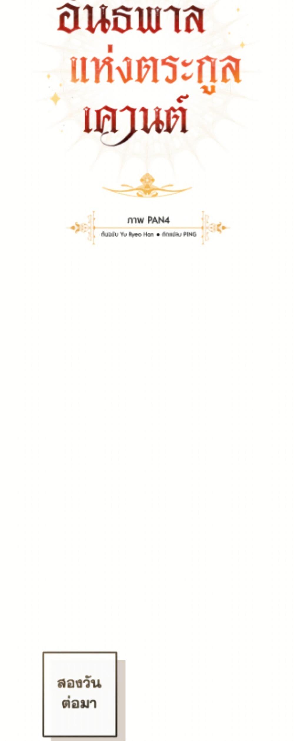 Trash of the Count’s Family คุณชายไม่เอาไหนแห่งตระกูลเคานต์ ตอนที่ 163 page 16