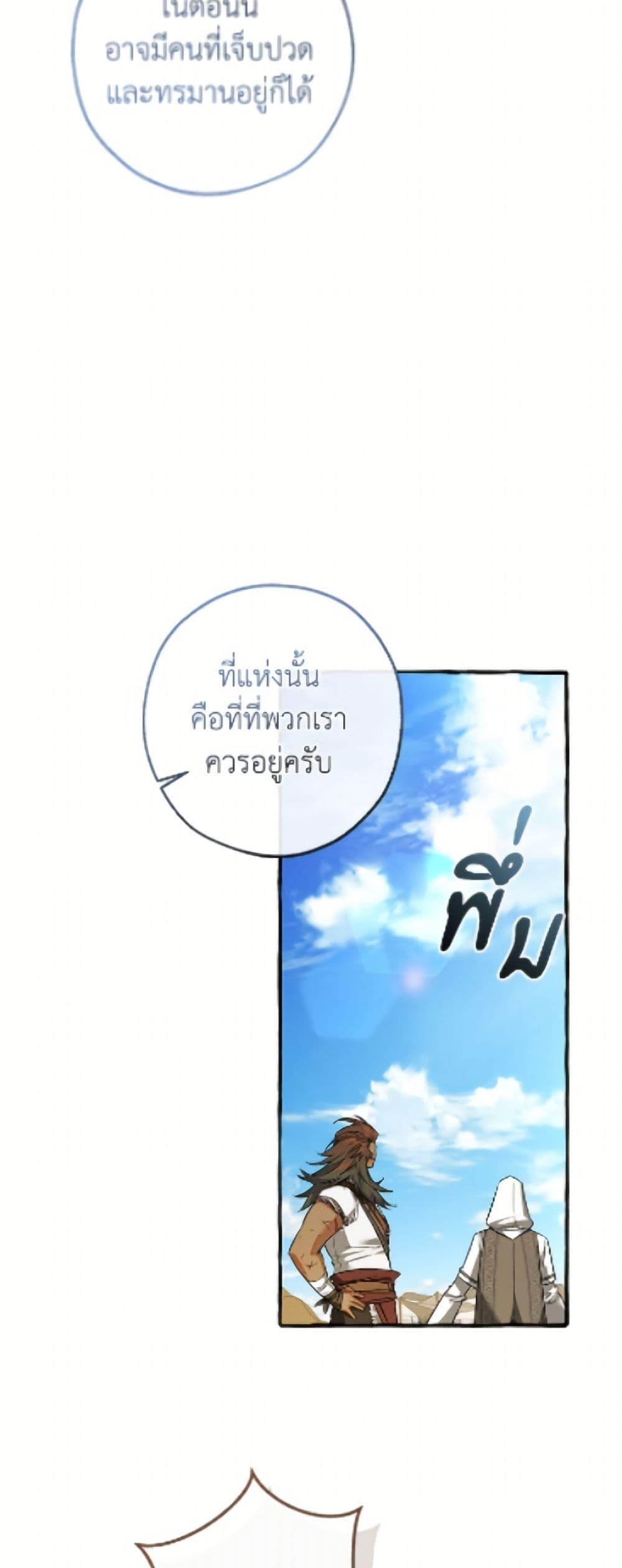 Trash of the Count’s Family คุณชายไม่เอาไหนแห่งตระกูลเคานต์ ตอนที่ 163 page 19