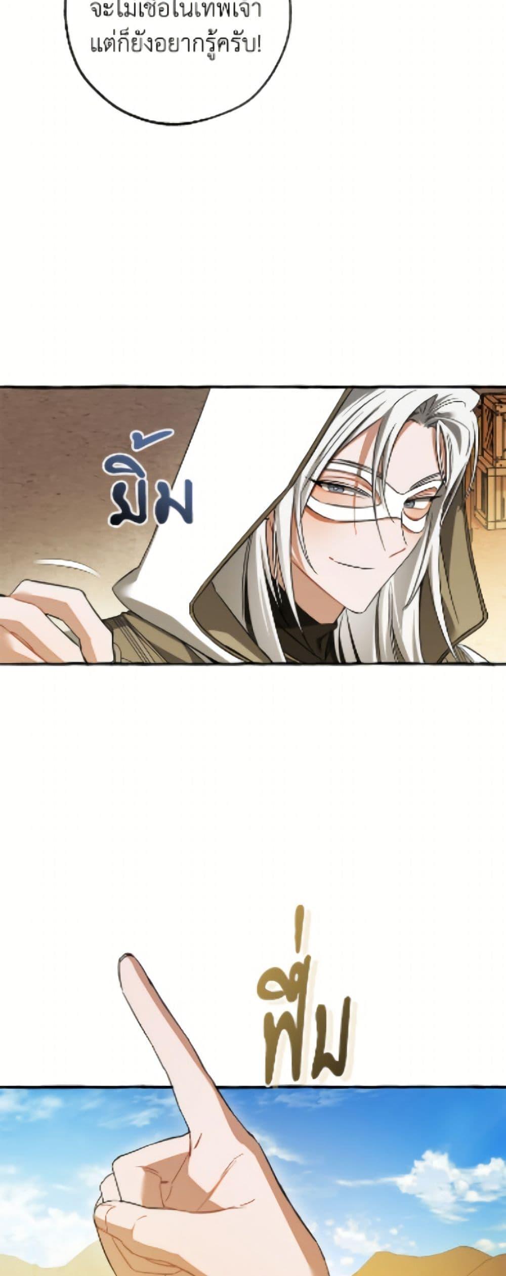 Trash of the Count’s Family คุณชายไม่เอาไหนแห่งตระกูลเคานต์ ตอนที่ 163 page 21