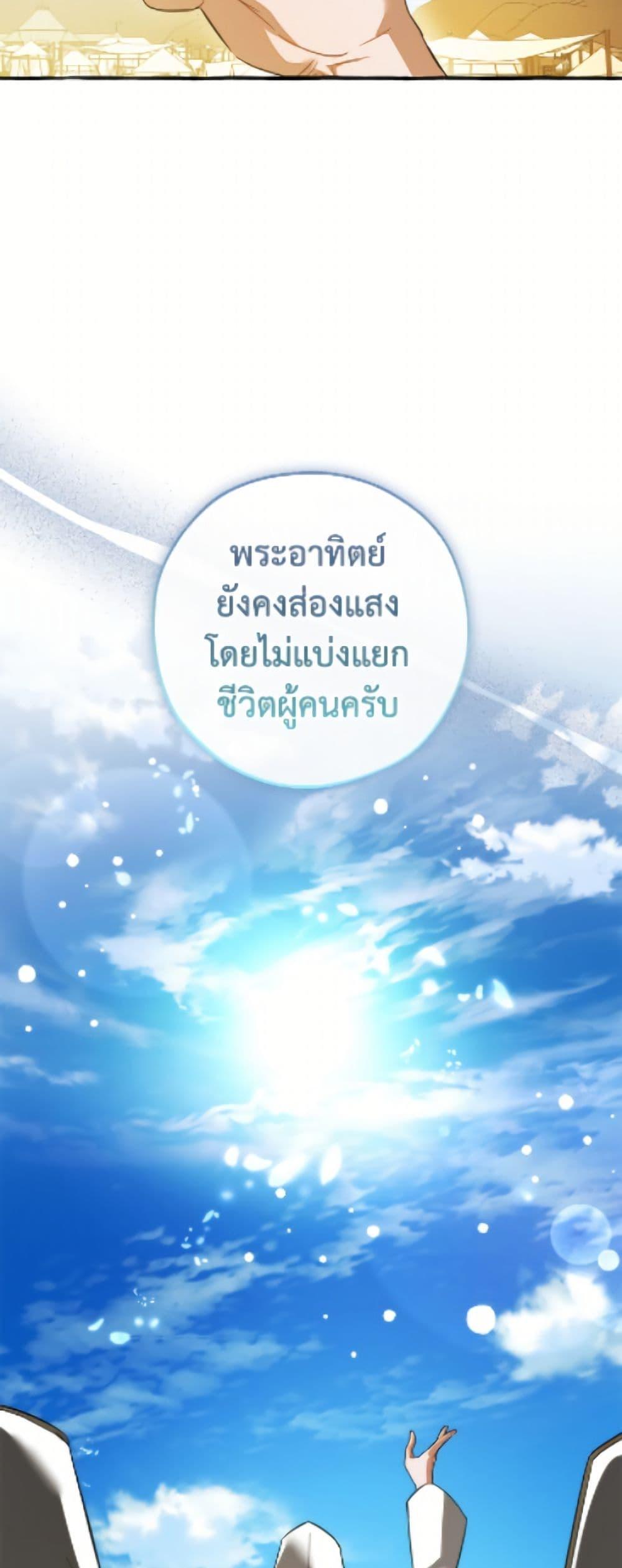 Trash of the Count’s Family คุณชายไม่เอาไหนแห่งตระกูลเคานต์ ตอนที่ 163 page 22