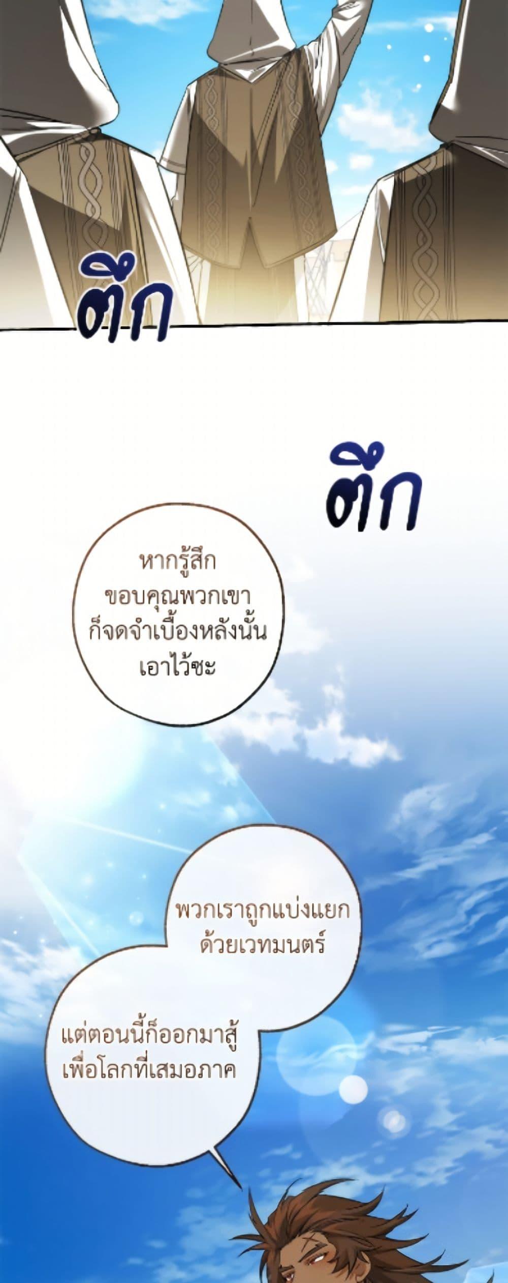 Trash of the Count’s Family คุณชายไม่เอาไหนแห่งตระกูลเคานต์ ตอนที่ 163 page 23