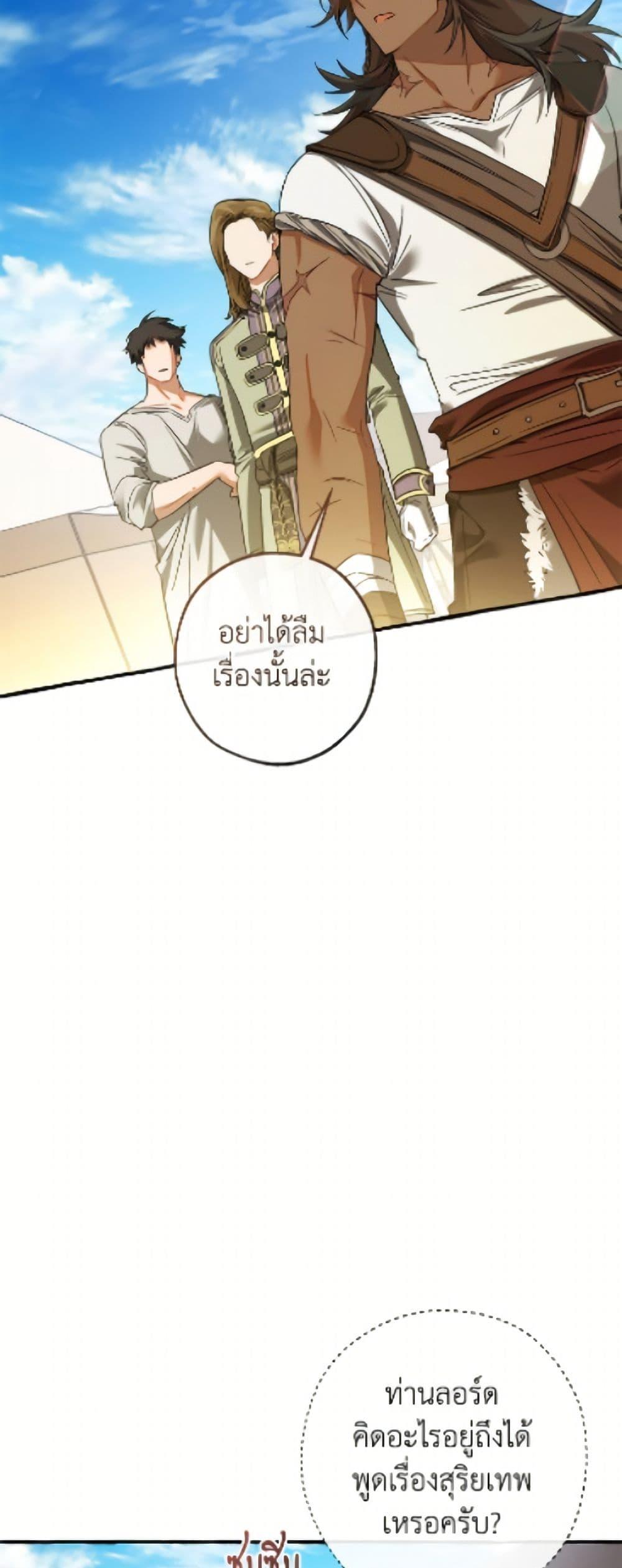 Trash of the Count’s Family คุณชายไม่เอาไหนแห่งตระกูลเคานต์ ตอนที่ 163 page 24
