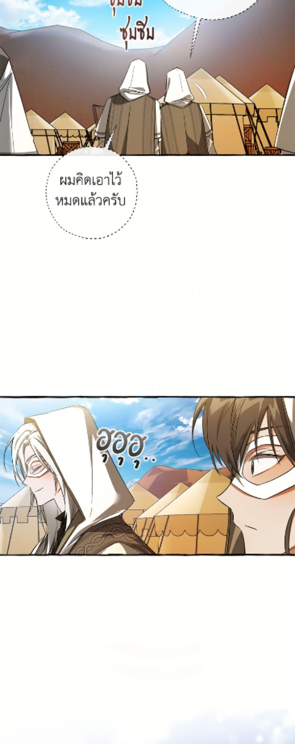 Trash of the Count’s Family คุณชายไม่เอาไหนแห่งตระกูลเคานต์ ตอนที่ 163 page 25