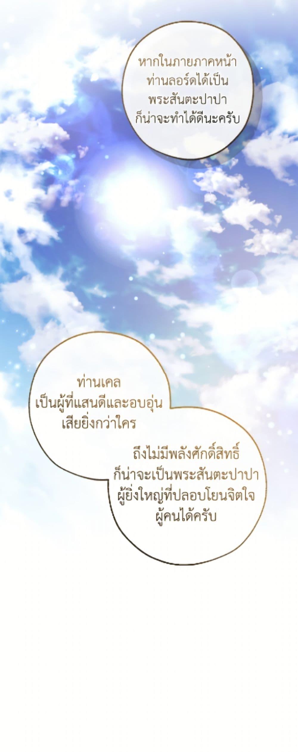 Trash of the Count’s Family คุณชายไม่เอาไหนแห่งตระกูลเคานต์ ตอนที่ 163 page 26