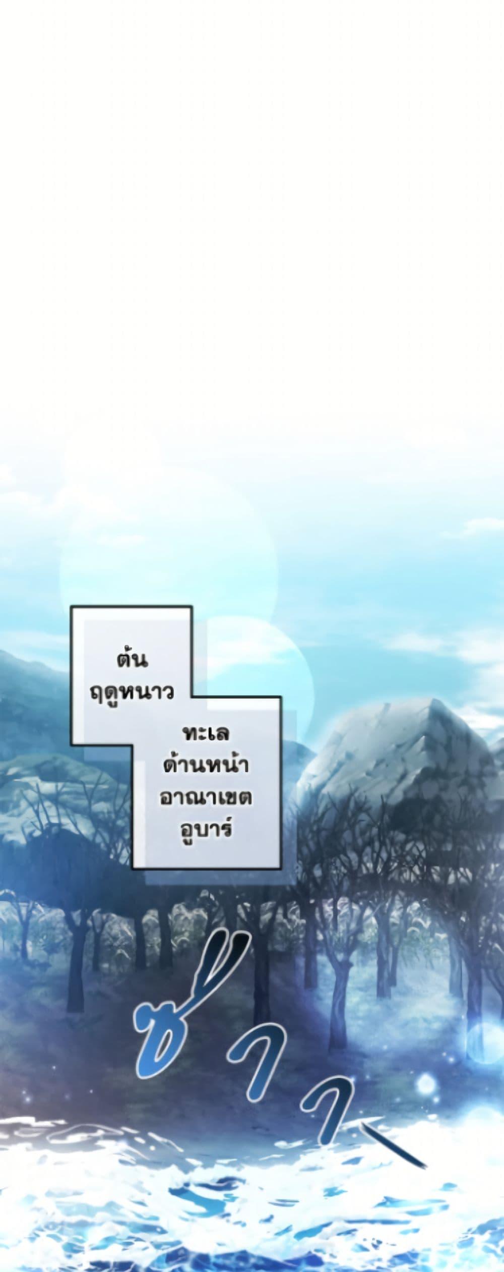 Trash of the Count’s Family คุณชายไม่เอาไหนแห่งตระกูลเคานต์ ตอนที่ 163 page 27