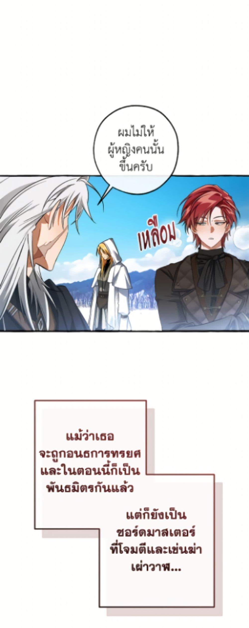 Trash of the Count’s Family คุณชายไม่เอาไหนแห่งตระกูลเคานต์ ตอนที่ 163 page 29